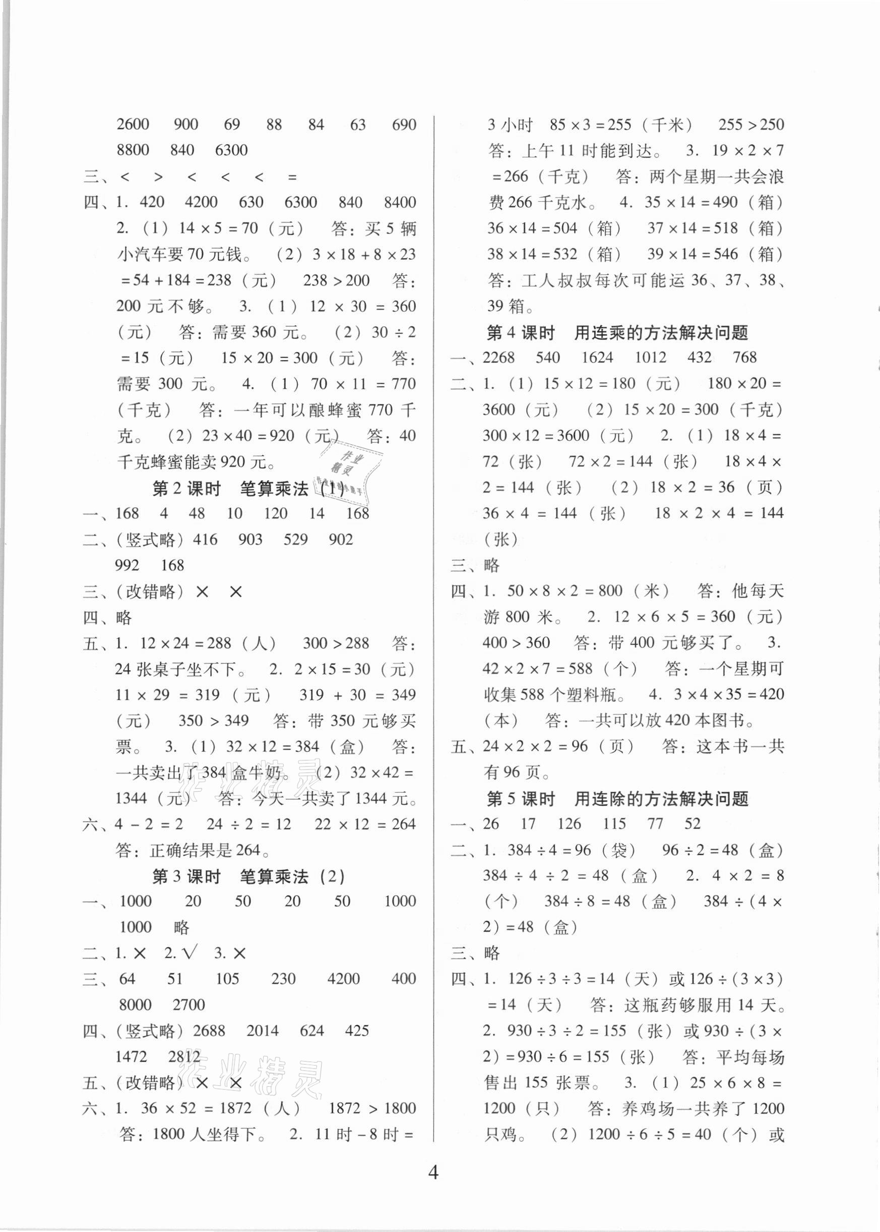 2021年名校核心作業(yè)本練習(xí)加檢測三年級數(shù)學(xué)下冊人教版 第4頁