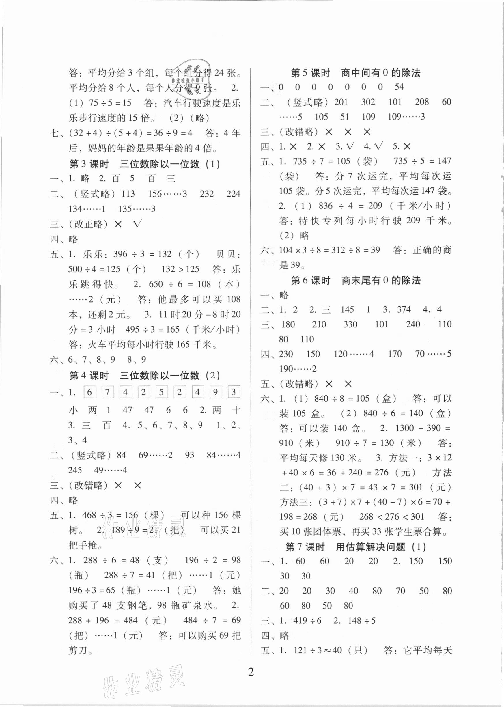 2021年名校核心作業(yè)本練習(xí)加檢測三年級數(shù)學(xué)下冊人教版 第2頁