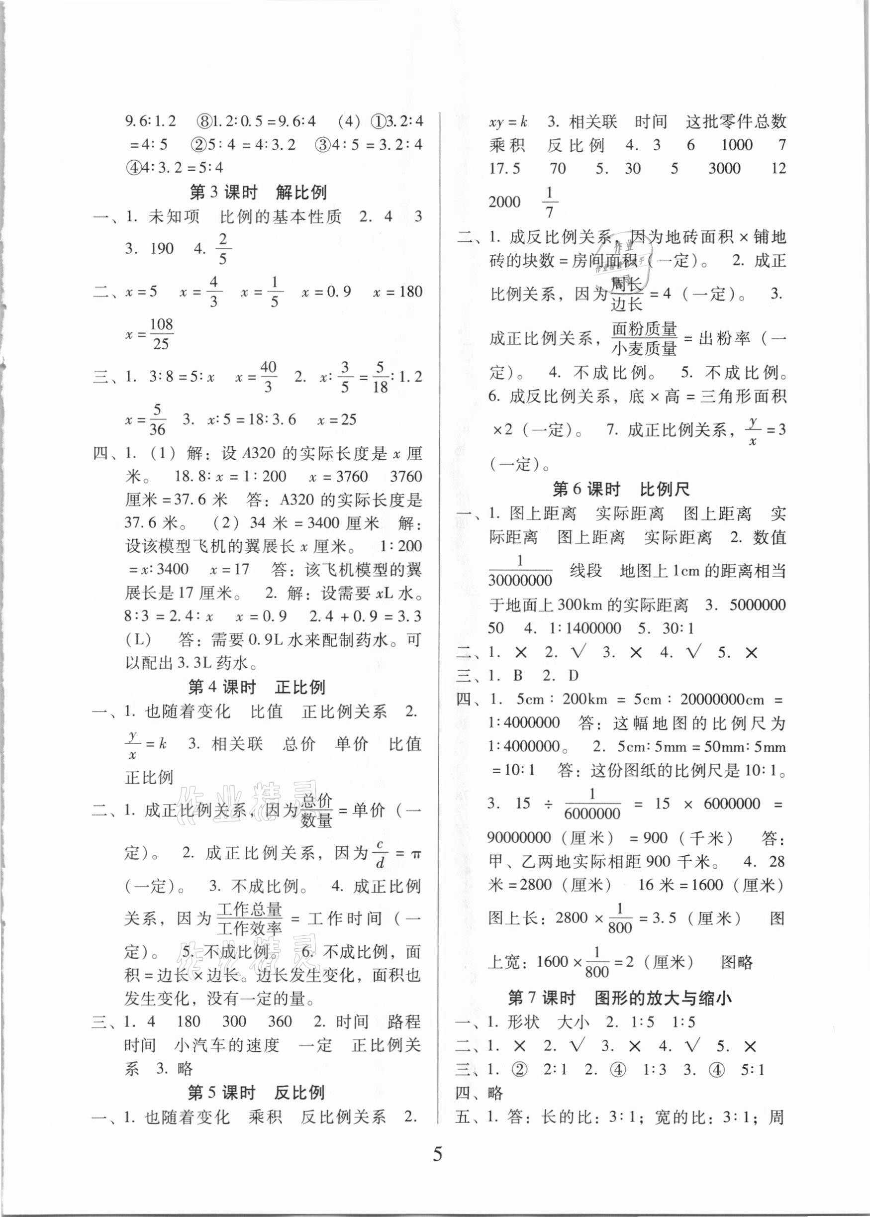 2021年名校核心作業(yè)本練習加檢測六年級數(shù)學下冊人教版 第5頁