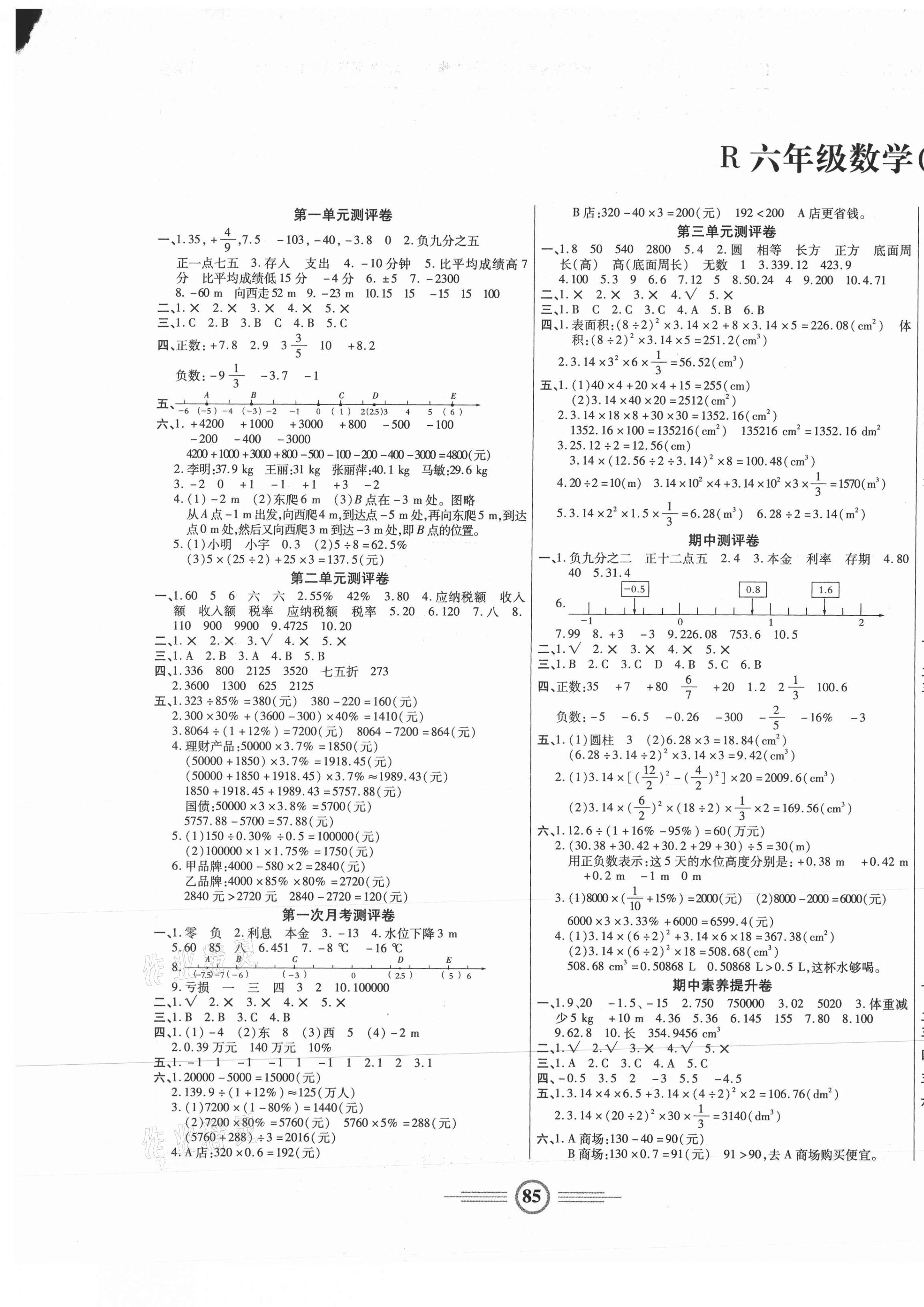 2021年小学生智能优化卷六年级数学下册人教版 参考答案第1页