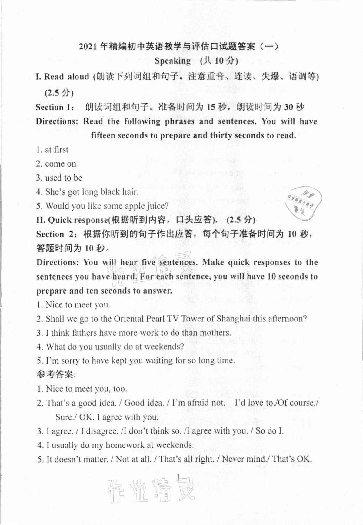 2021年精編初中英語教學(xué)與評估 參考答案第1頁
