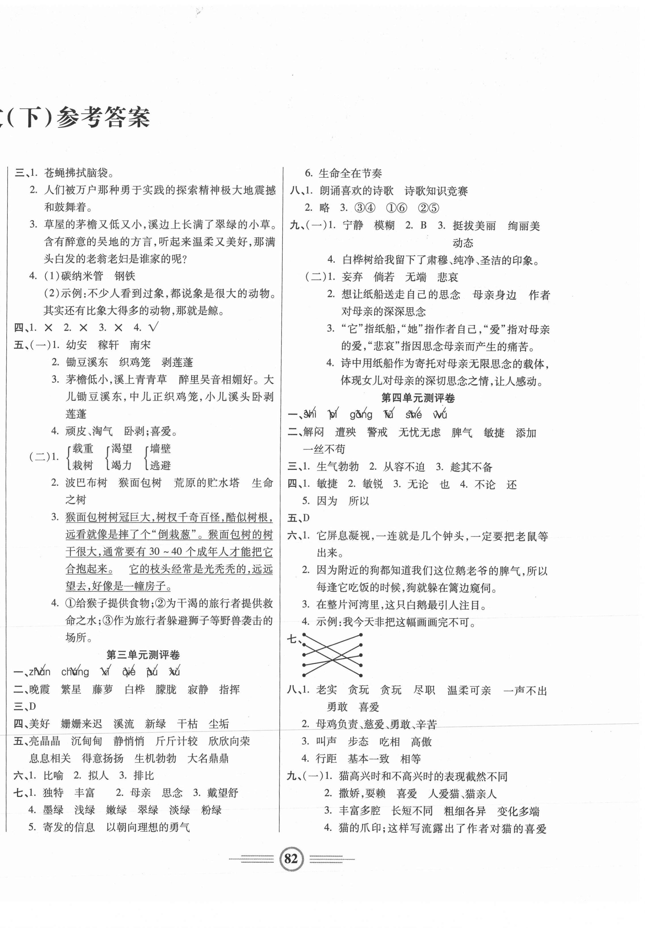 2021年小学生智能优化卷四年级语文下册人教版 参考答案第2页