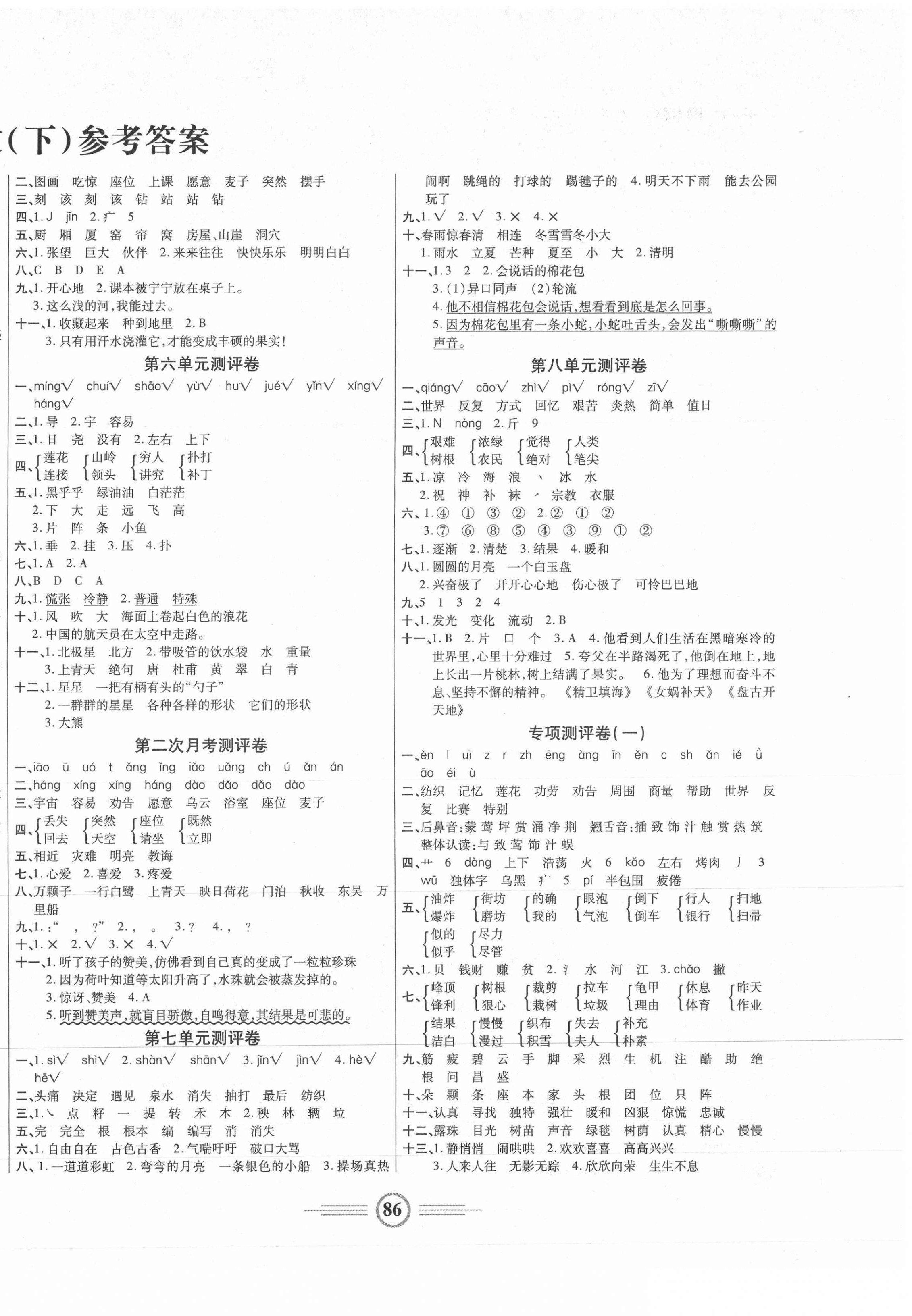 2021年小学生智能优化卷二年级语文下册人教版 参考答案第2页