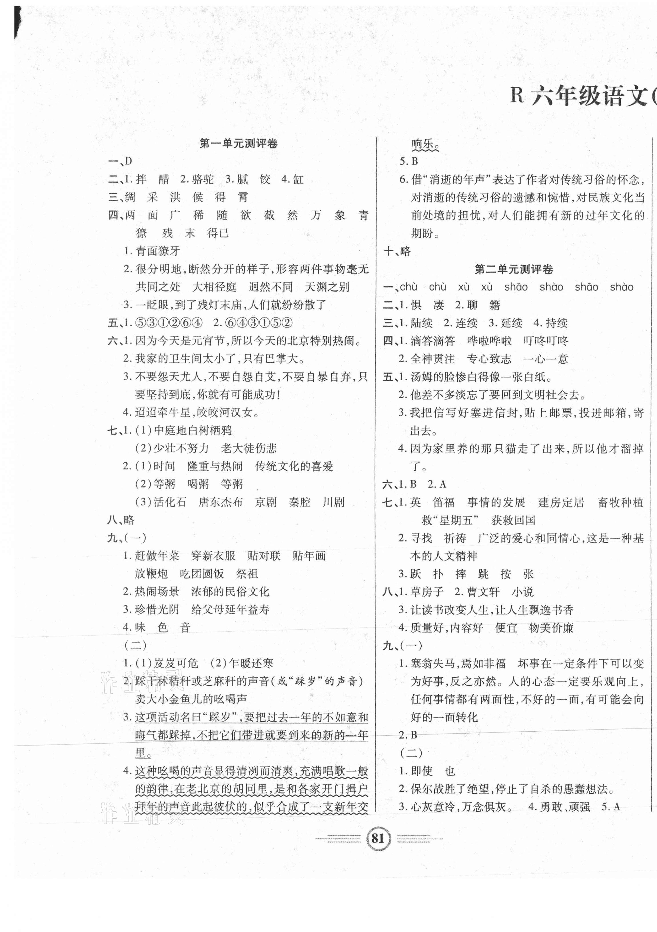 2021年小学生智能优化卷六年级语文下册人教版 参考答案第1页