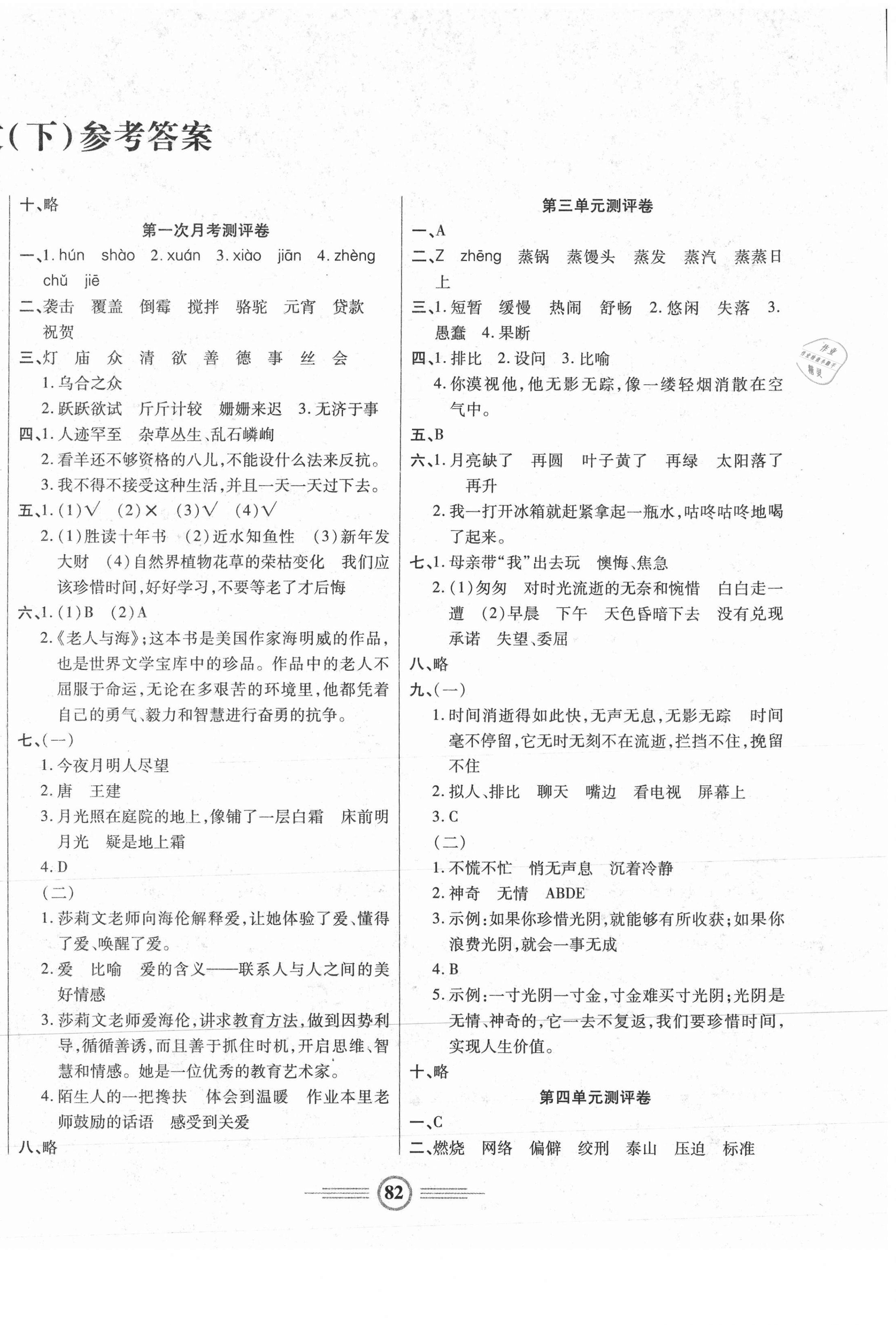 2021年小学生智能优化卷六年级语文下册人教版 参考答案第2页