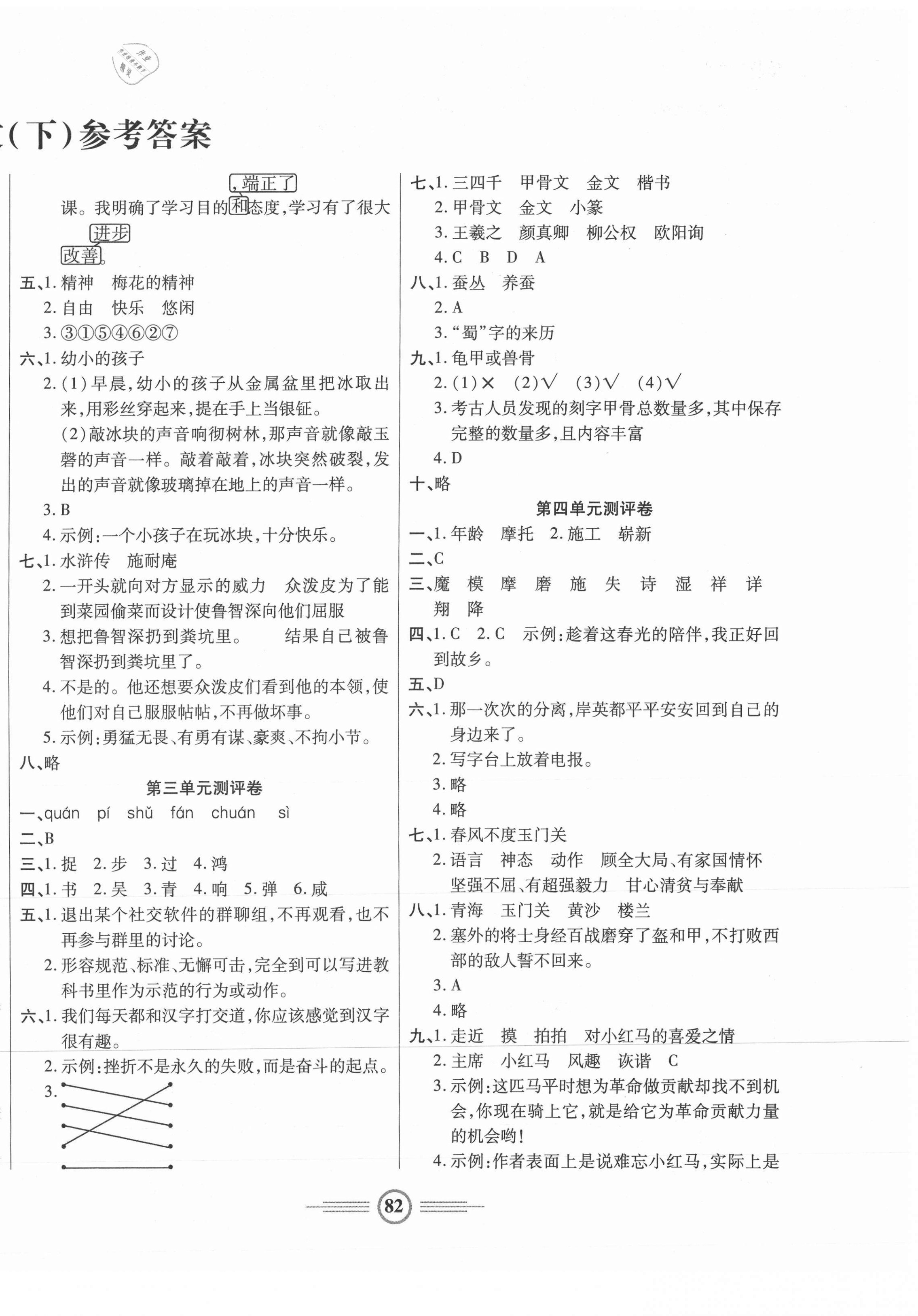 2021年小学生智能优化卷五年级语文下册人教版 参考答案第2页