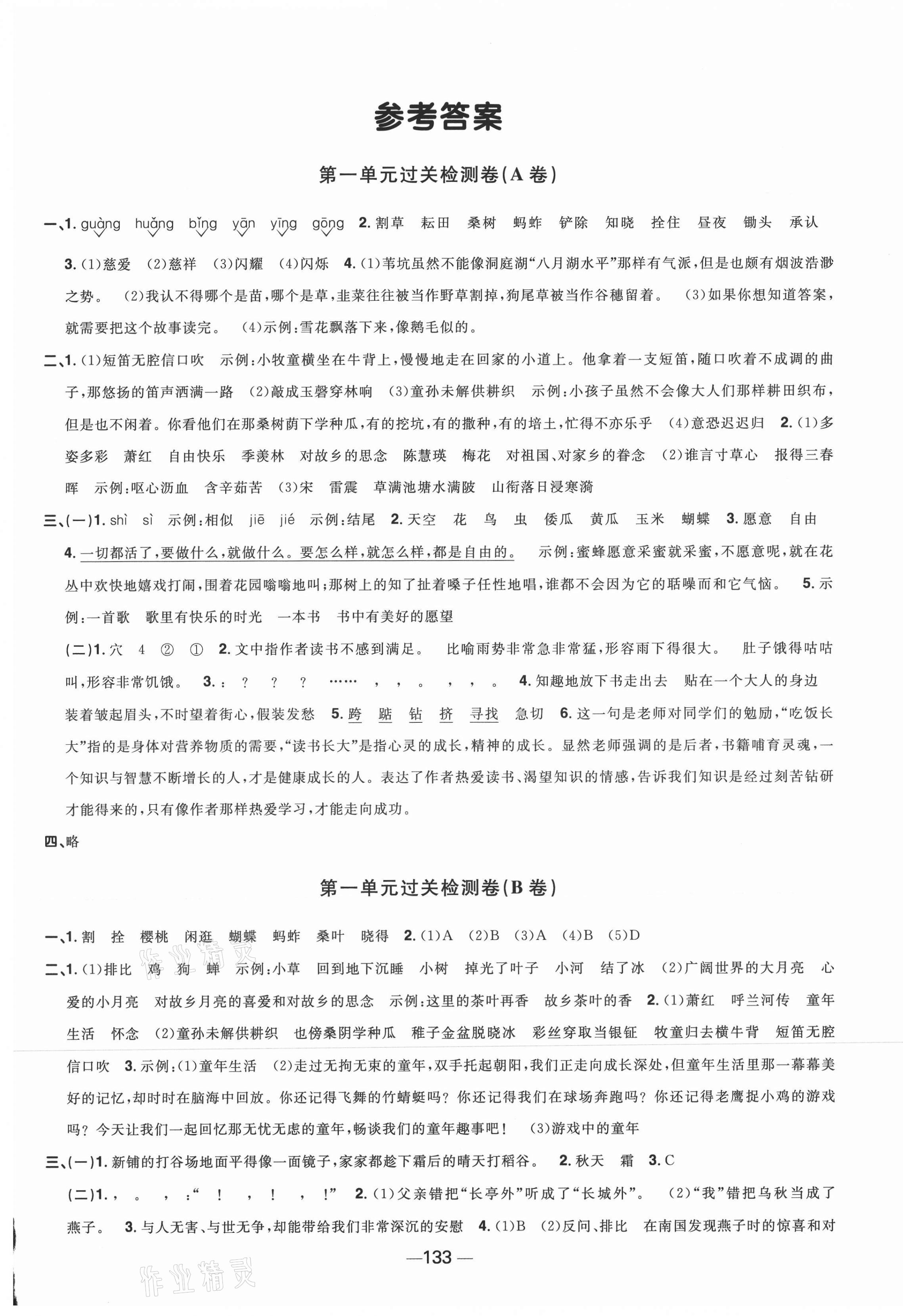 2021年陽(yáng)光同學(xué)一線名師全優(yōu)好卷五年級(jí)語(yǔ)文下冊(cè)人教版江蘇專(zhuān)版 第1頁(yè)