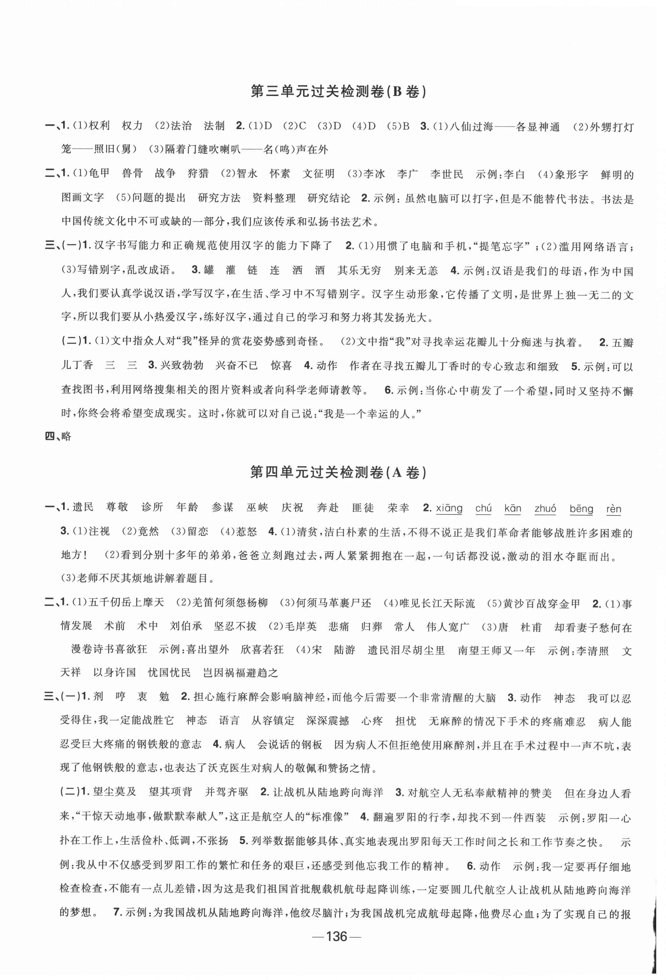 2021年陽(yáng)光同學(xué)一線名師全優(yōu)好卷五年級(jí)語(yǔ)文下冊(cè)人教版江蘇專版 第4頁(yè)