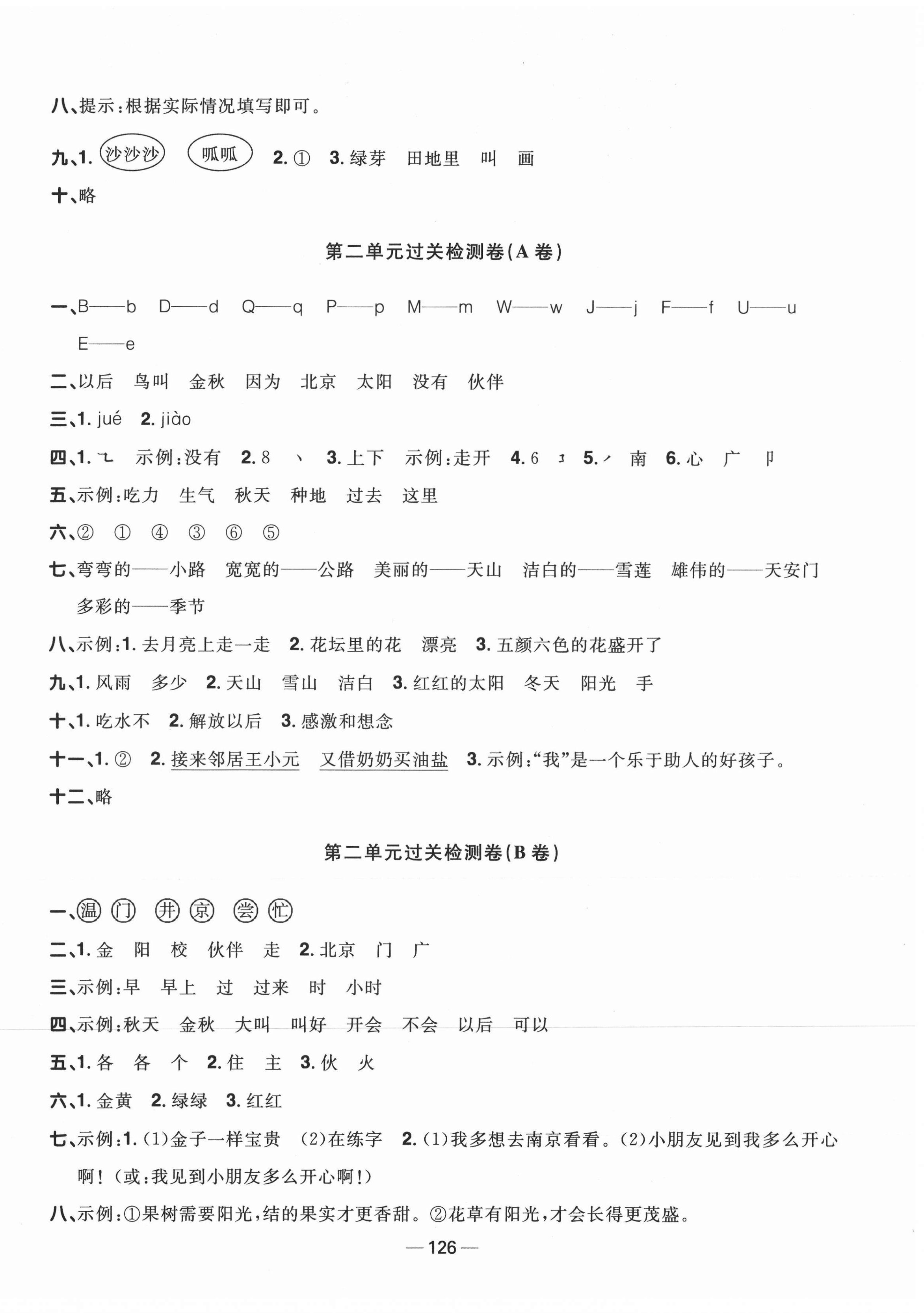 2021年阳光同学一线名师全优好卷一年级语文下册人教版江苏专版 第2页