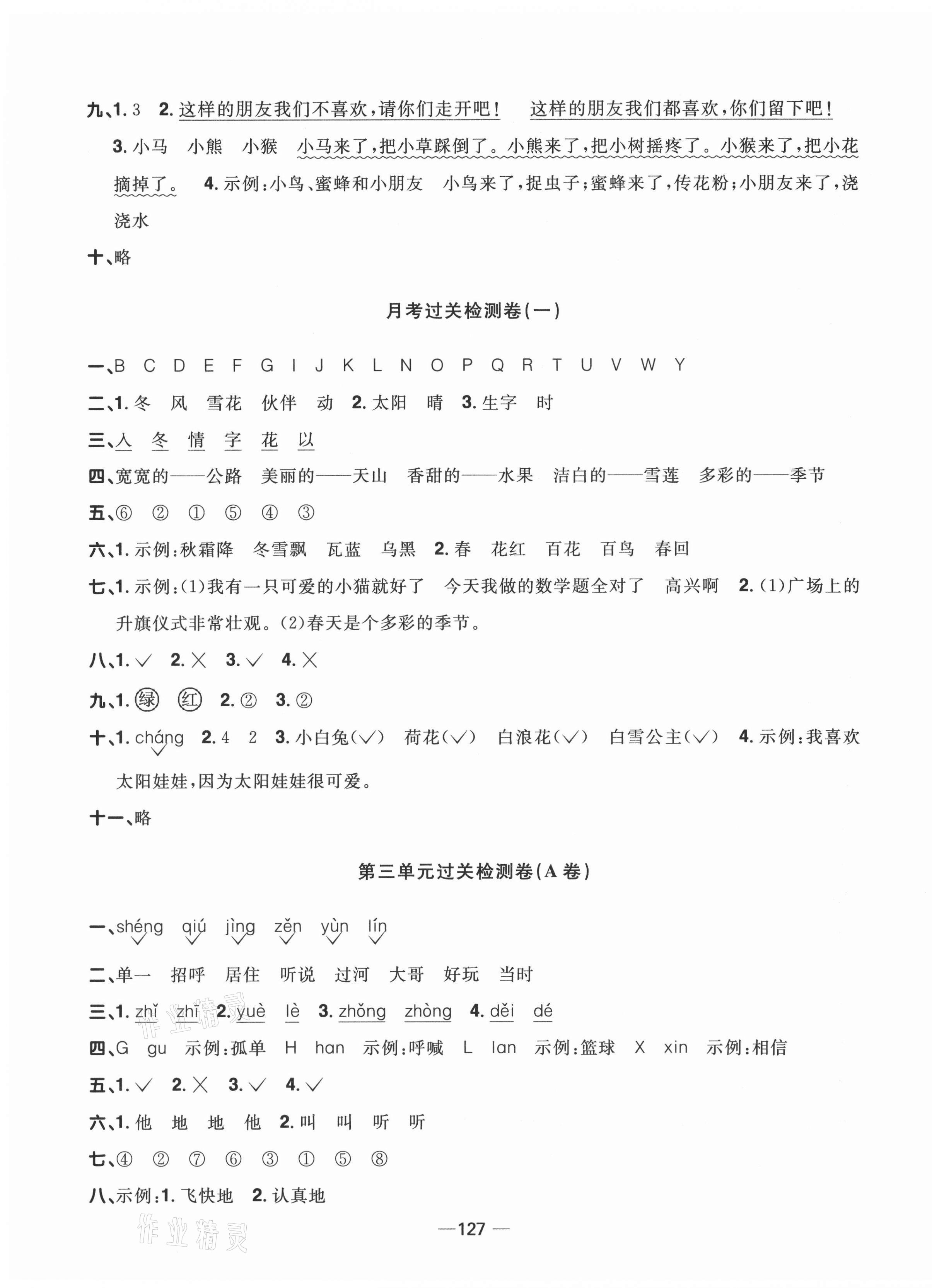 2021年阳光同学一线名师全优好卷一年级语文下册人教版江苏专版 第3页