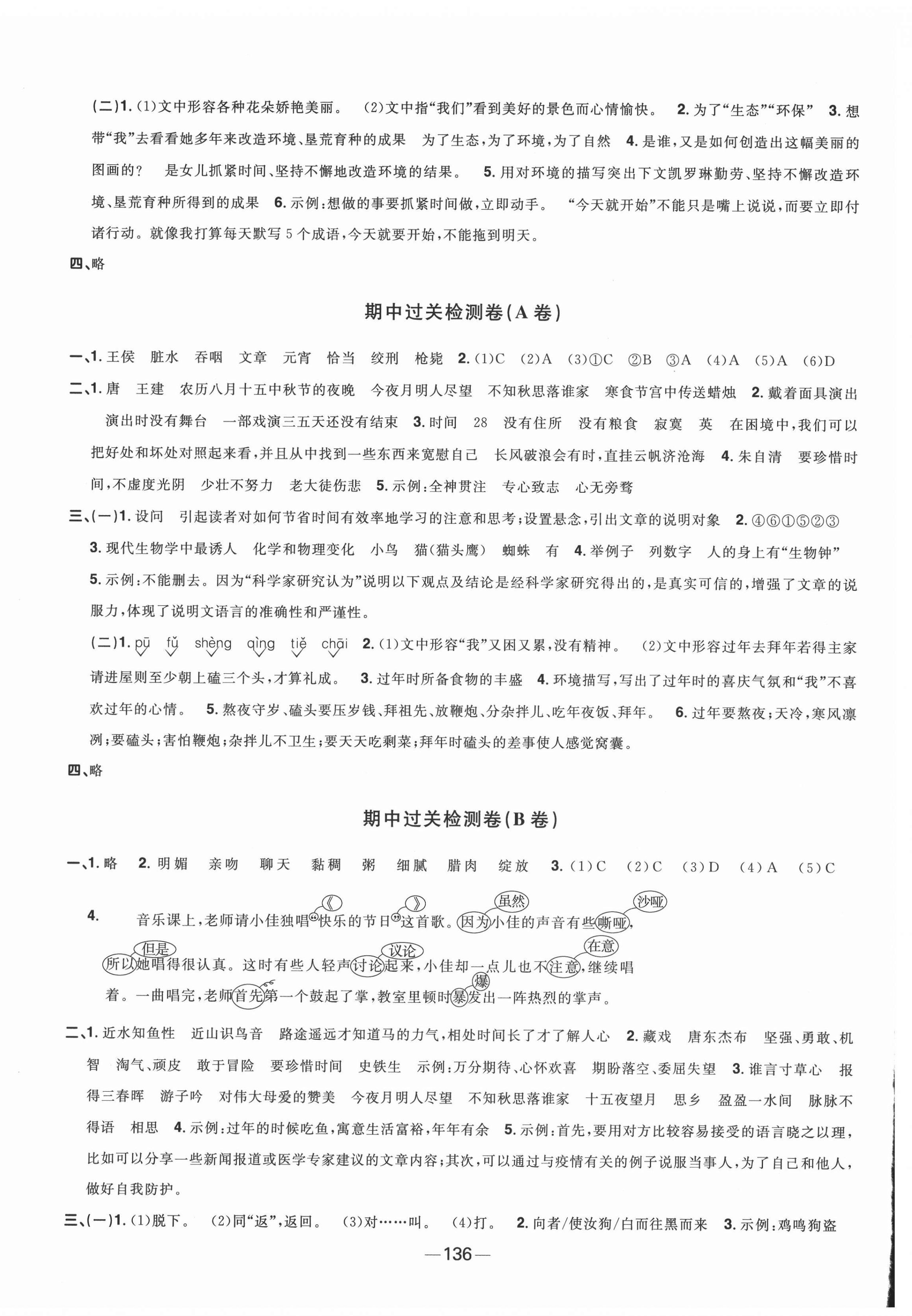 2021年阳光同学一线名师全优好卷六年级语文下册人教版江苏专版 第4页