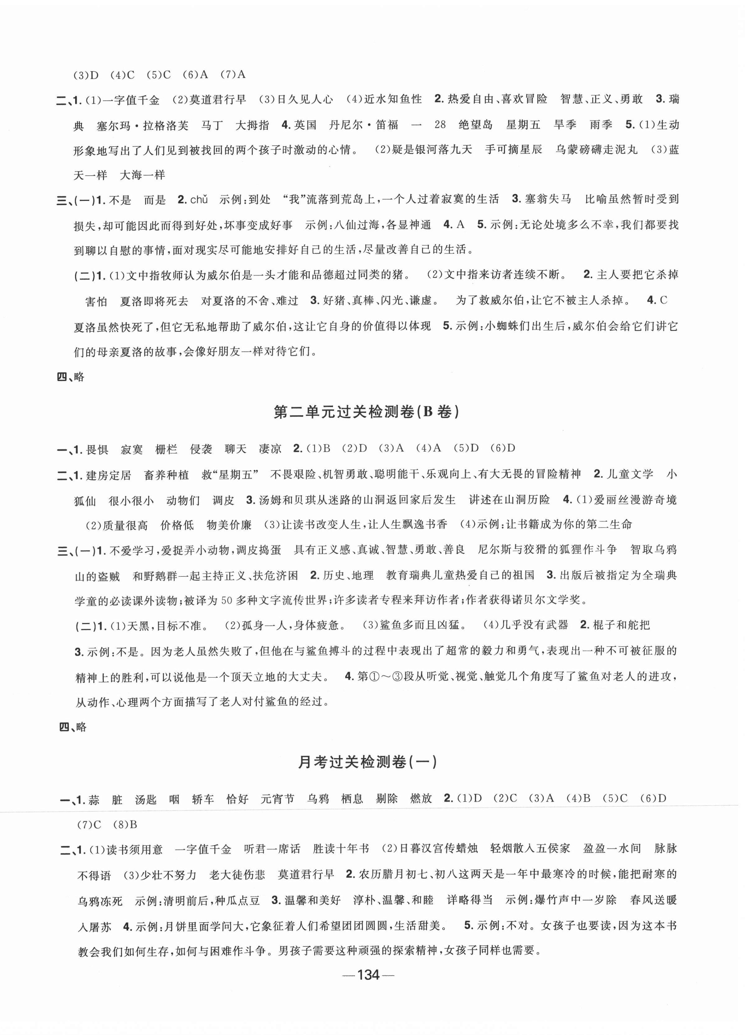 2021年阳光同学一线名师全优好卷六年级语文下册人教版江苏专版 第2页