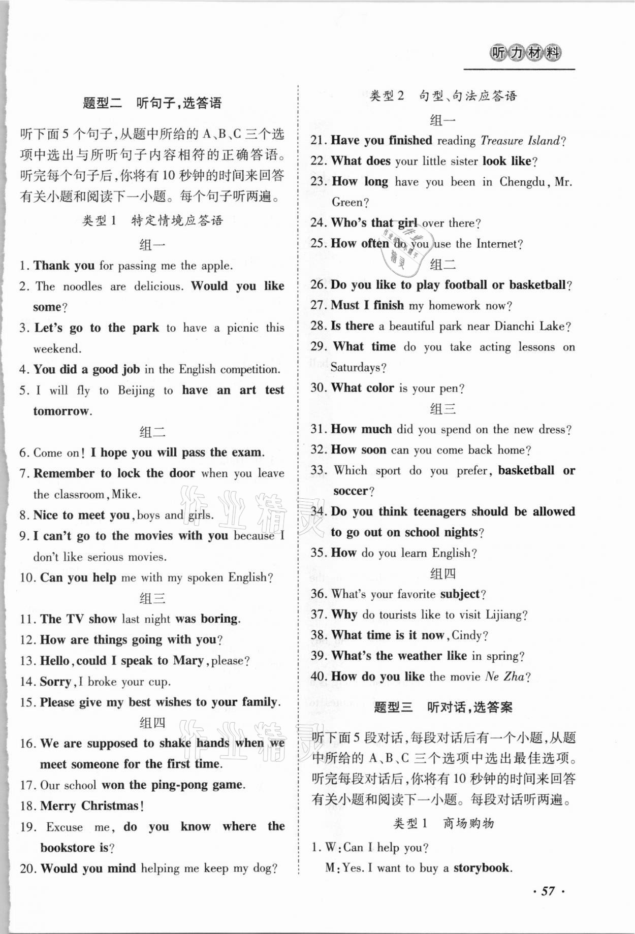 2021年本土攻略精準(zhǔn)復(fù)習(xí)方案英語聽力云南專版 參考答案第4頁