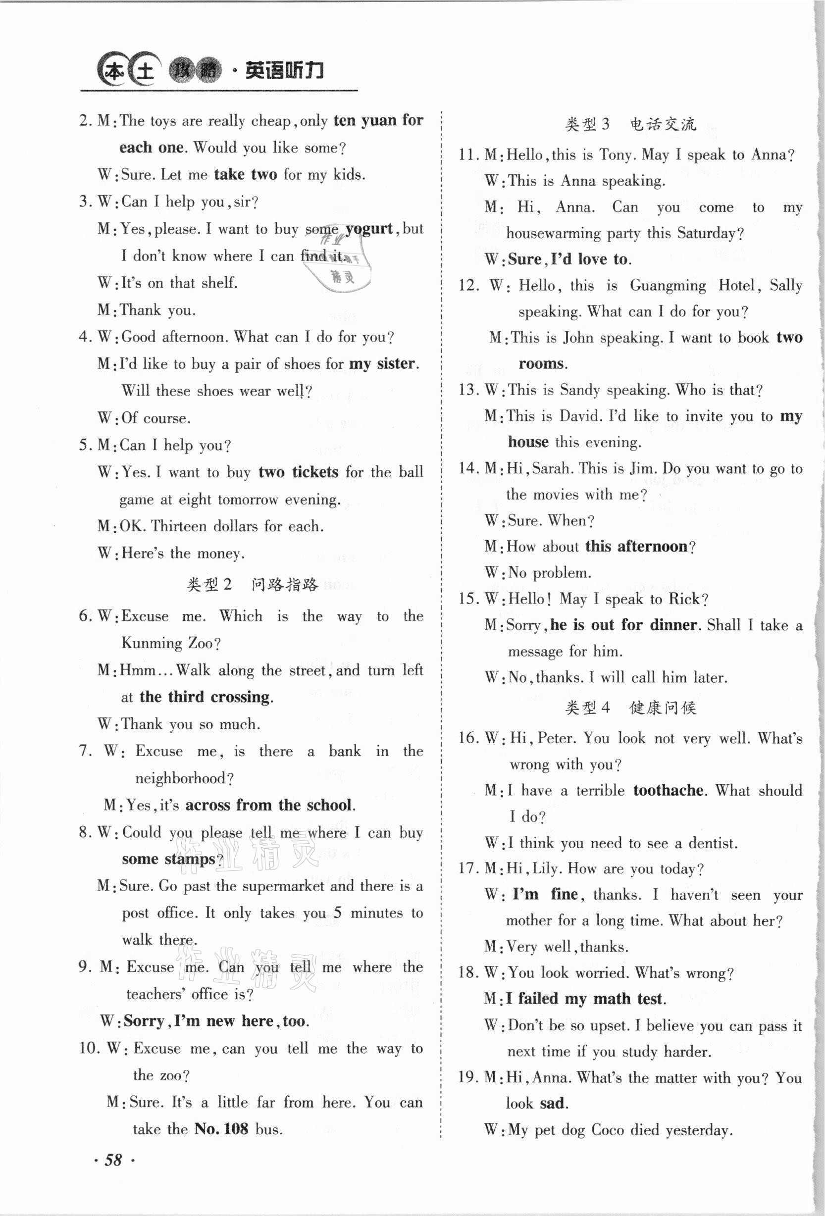 2021年本土攻略精準(zhǔn)復(fù)習(xí)方案英語聽力云南專版 參考答案第5頁