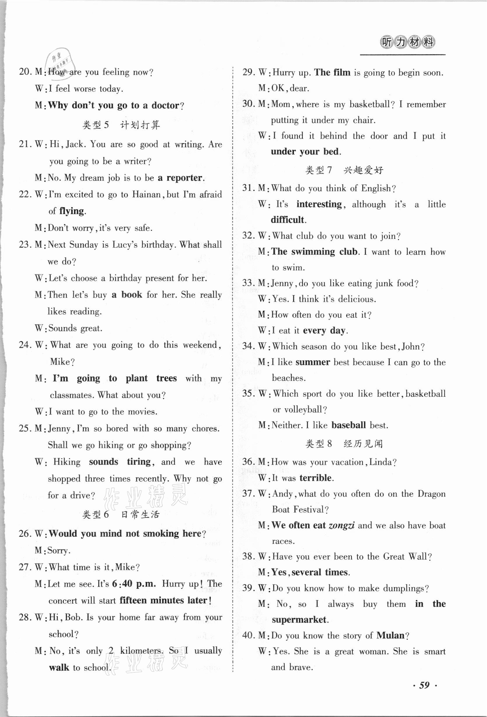 2021年本土攻略精準復習方案英語聽力云南專版 參考答案第6頁