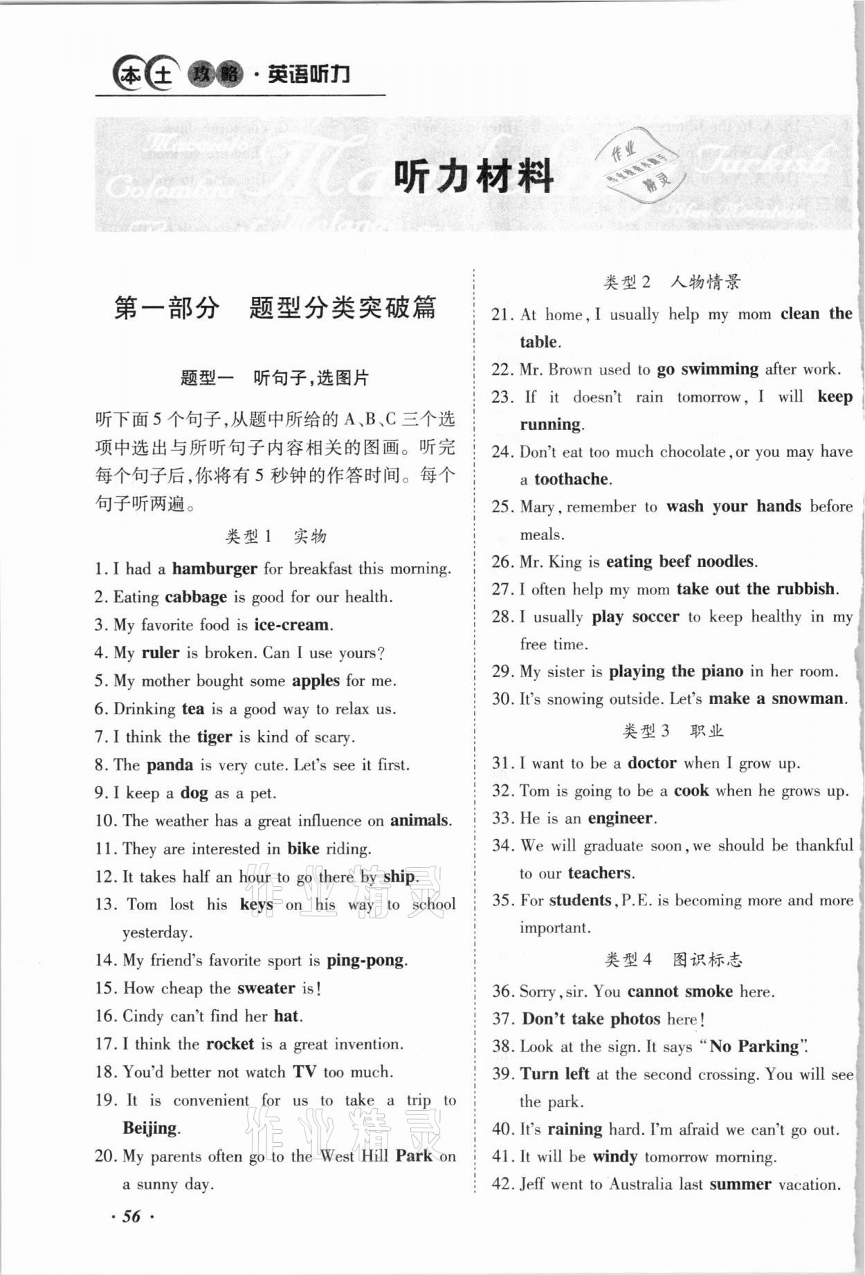 2021年本土攻略精準(zhǔn)復(fù)習(xí)方案英語聽力云南專版 參考答案第3頁