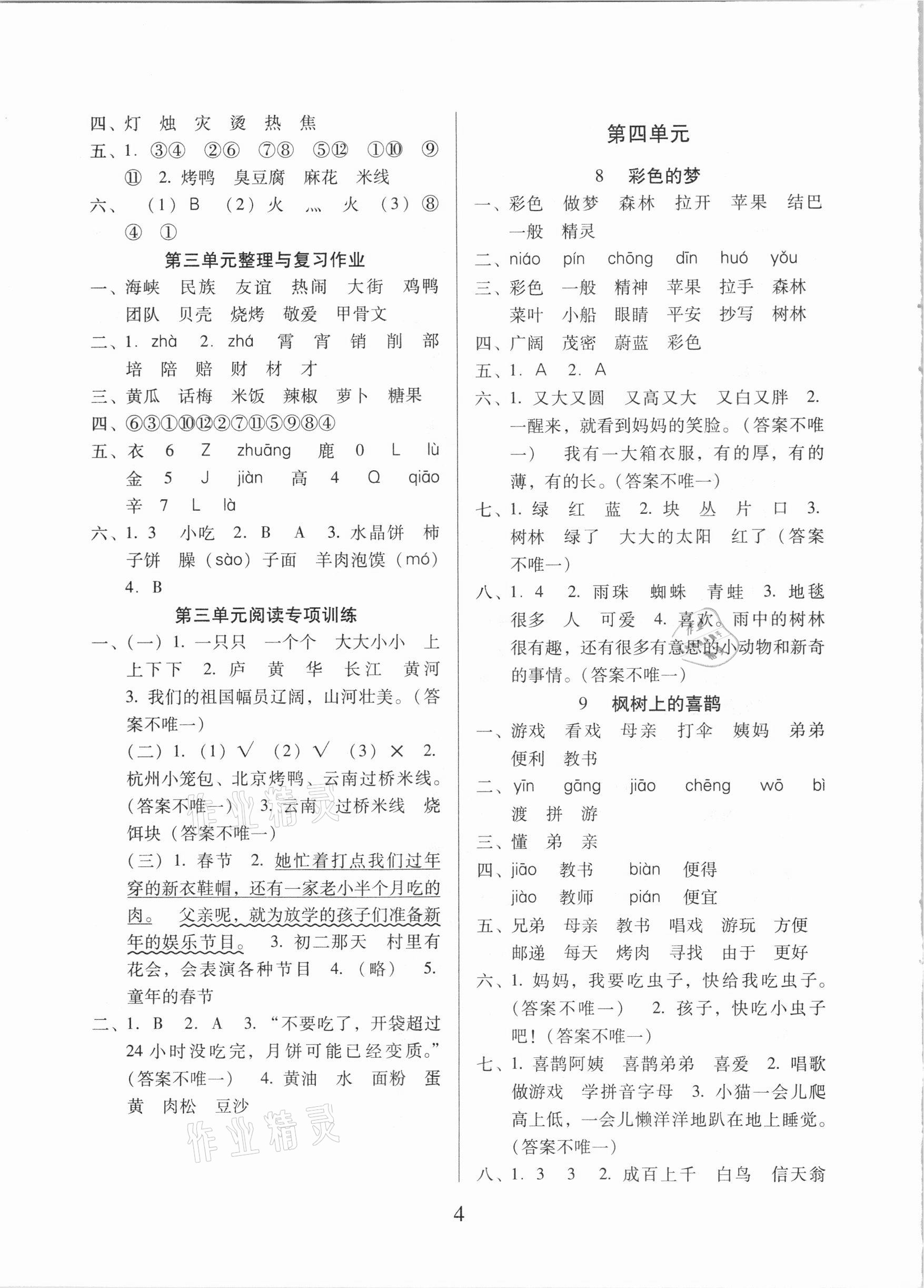 2021年名校核心作業(yè)本練習(xí)加檢測二年級語文下冊人教版 第4頁