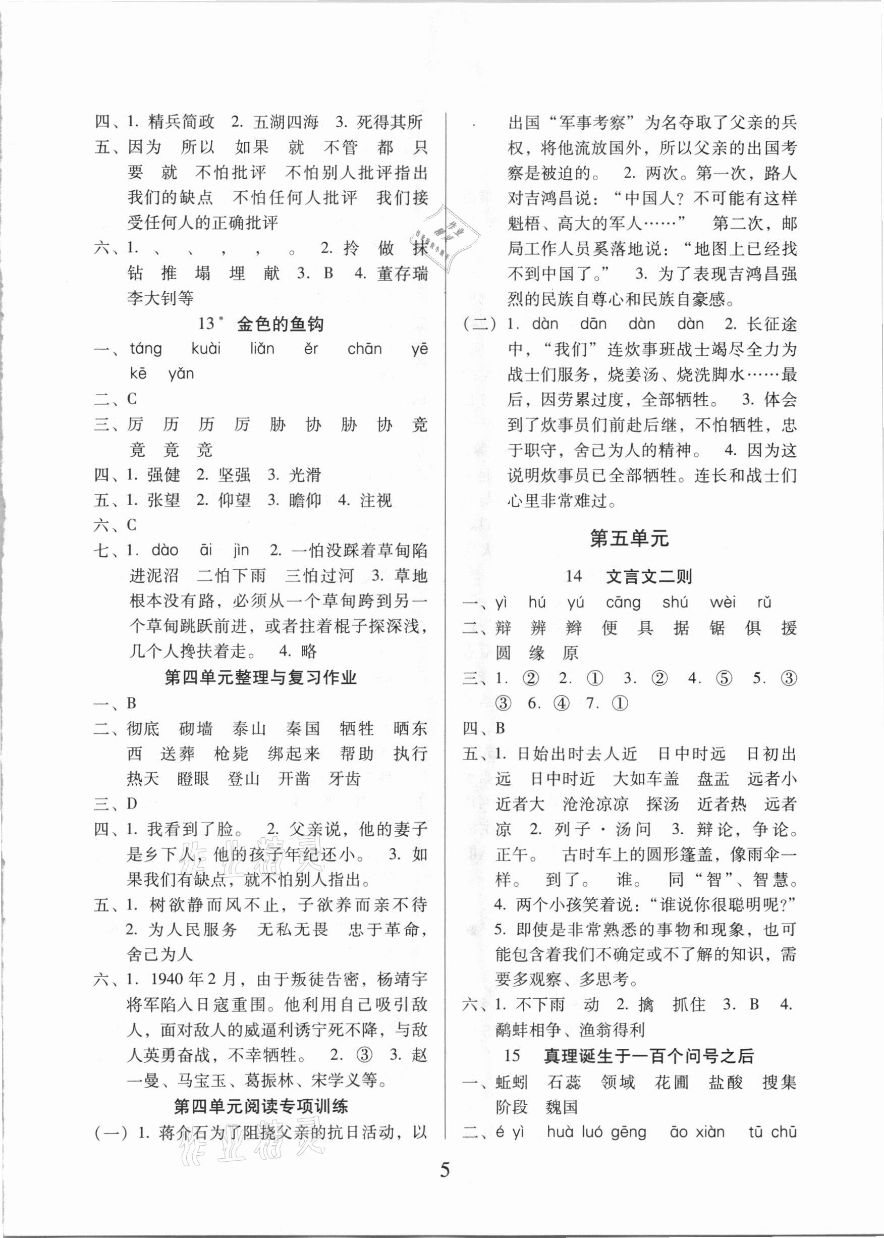 2021年名校核心作業(yè)本練習(xí)加檢測(cè)六年級(jí)語(yǔ)文下冊(cè)人教版 第5頁(yè)