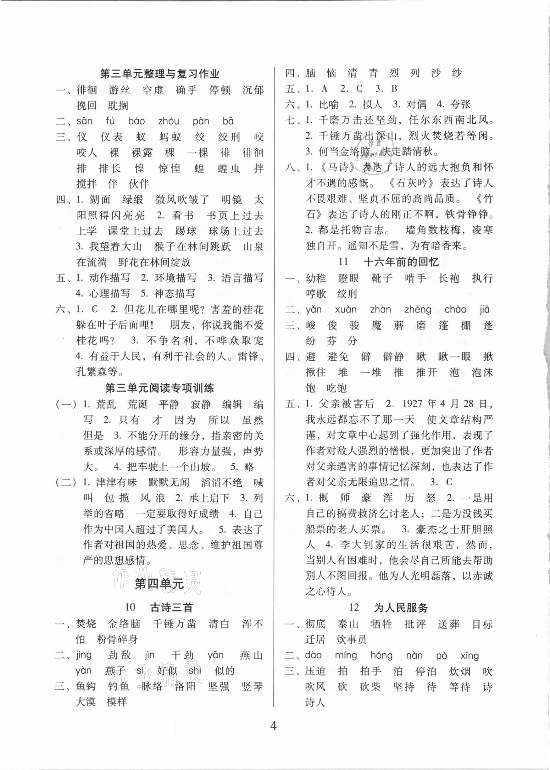 2021年名校核心作業(yè)本練習(xí)加檢測(cè)六年級(jí)語(yǔ)文下冊(cè)人教版 第4頁(yè)