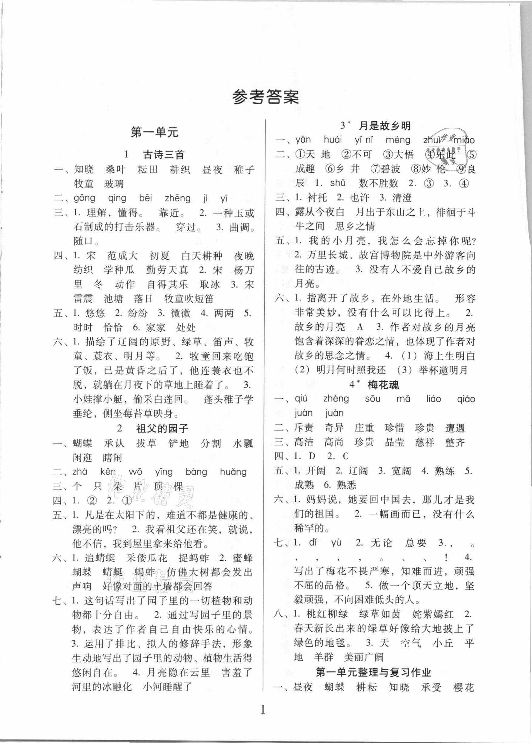 2021年名校核心作业本练习加检测五年级语文下册人教版 第1页