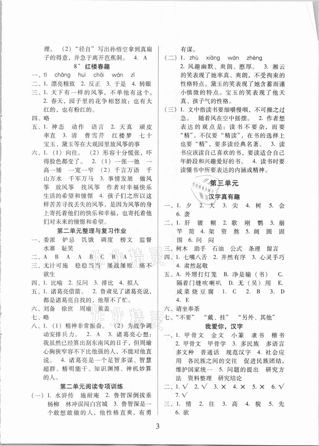 2021年名校核心作业本练习加检测五年级语文下册人教版 第3页