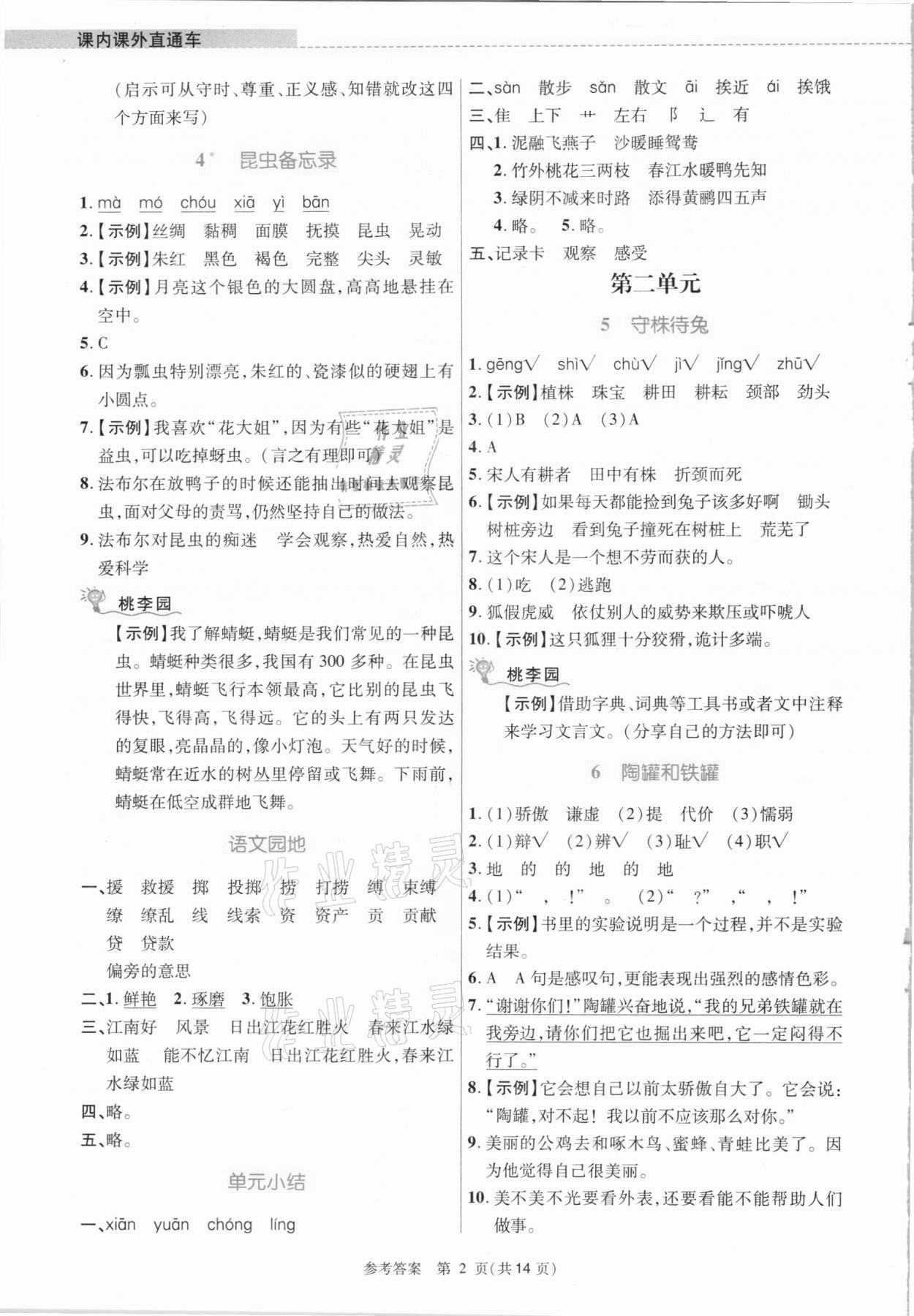 2021年课内课外直通车三年级语文下册人教版河南专版 参考答案第2页