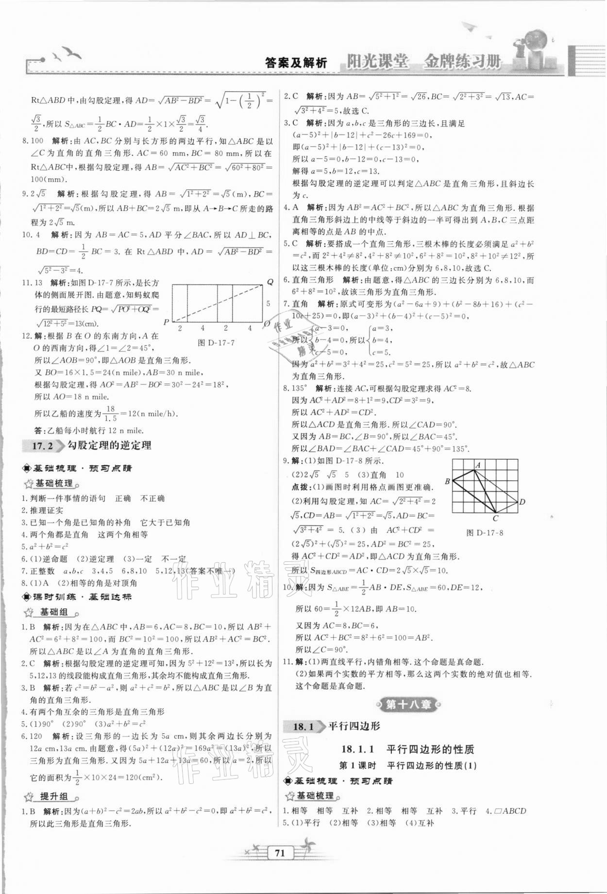 2021年陽光課堂金牌練習(xí)冊八年級數(shù)學(xué)下冊人教版福建專版 第5頁