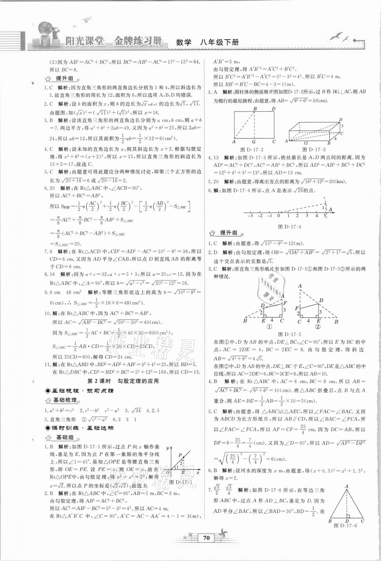 2021年陽光課堂金牌練習(xí)冊(cè)八年級(jí)數(shù)學(xué)下冊(cè)人教版福建專版 第4頁