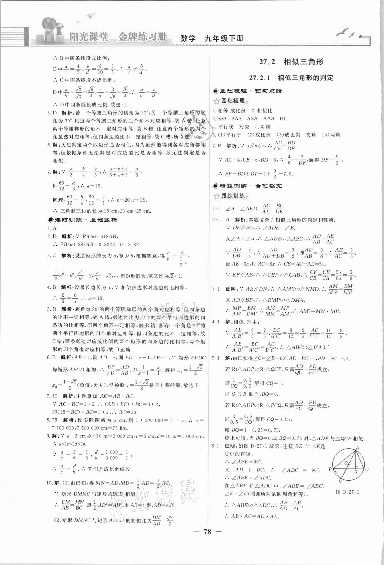 2021年陽光課堂金牌練習(xí)冊九年級數(shù)學(xué)下冊人教版福建專版 第4頁