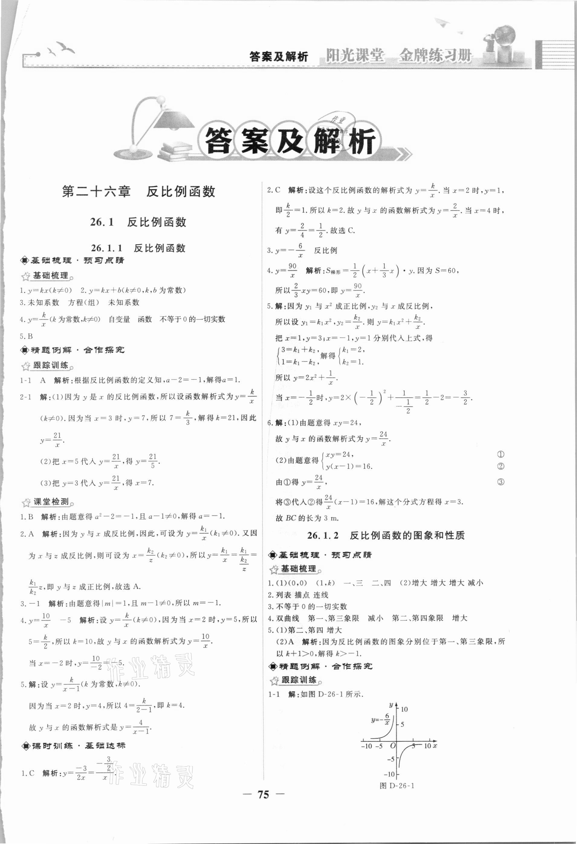 2021年陽光課堂金牌練習冊九年級數學下冊人教版福建專版 第1頁