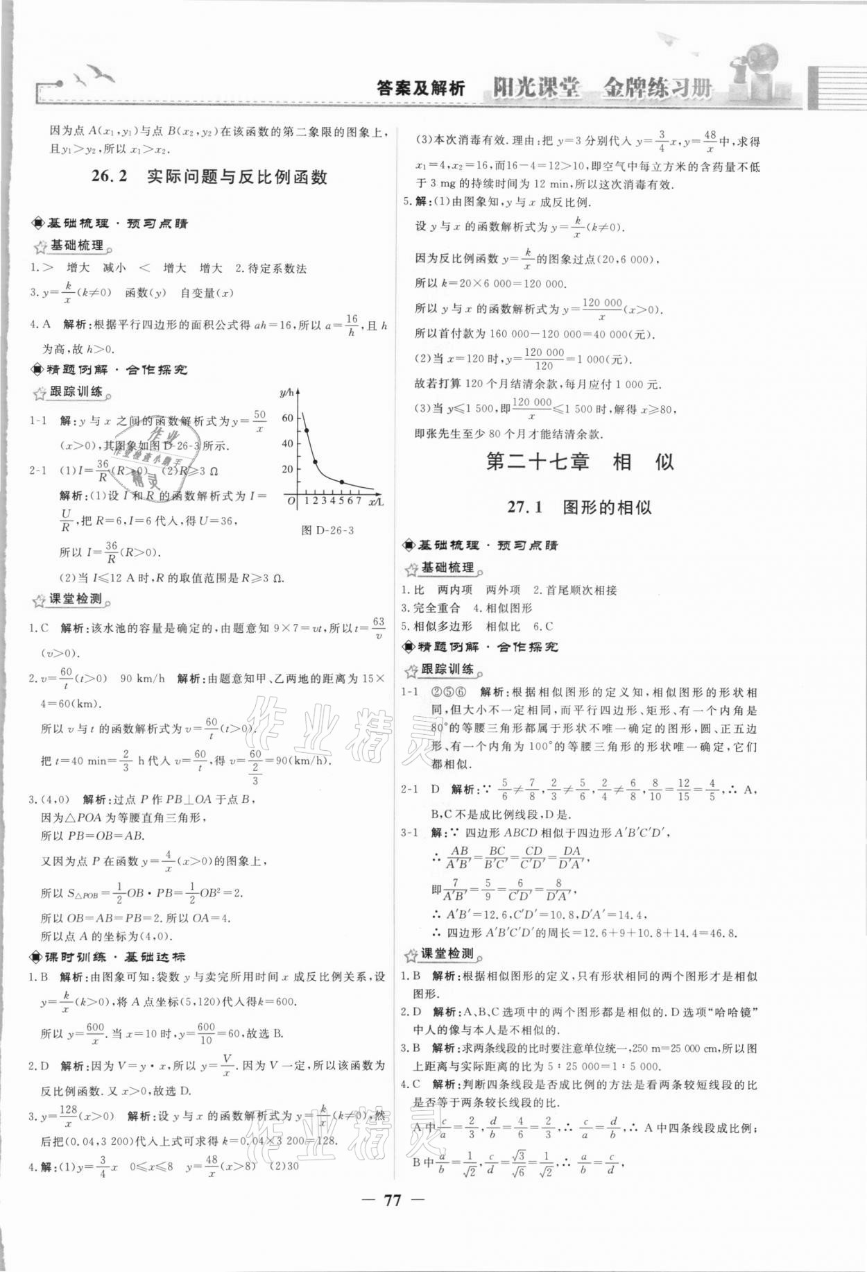 2021年陽光課堂金牌練習冊九年級數(shù)學下冊人教版福建專版 第3頁