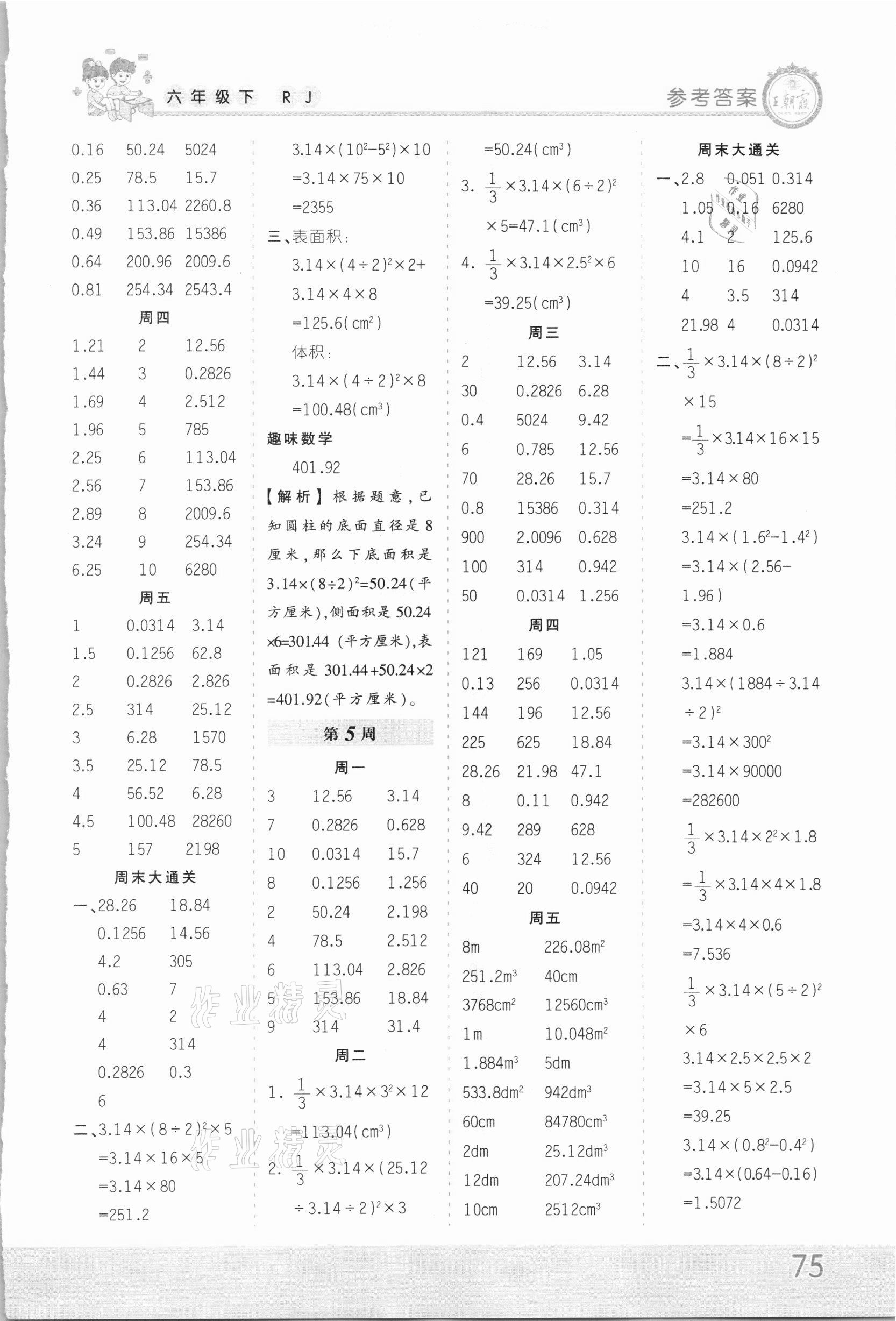 2021年王朝霞口算小達人六年級數(shù)學下冊人教版 第3頁