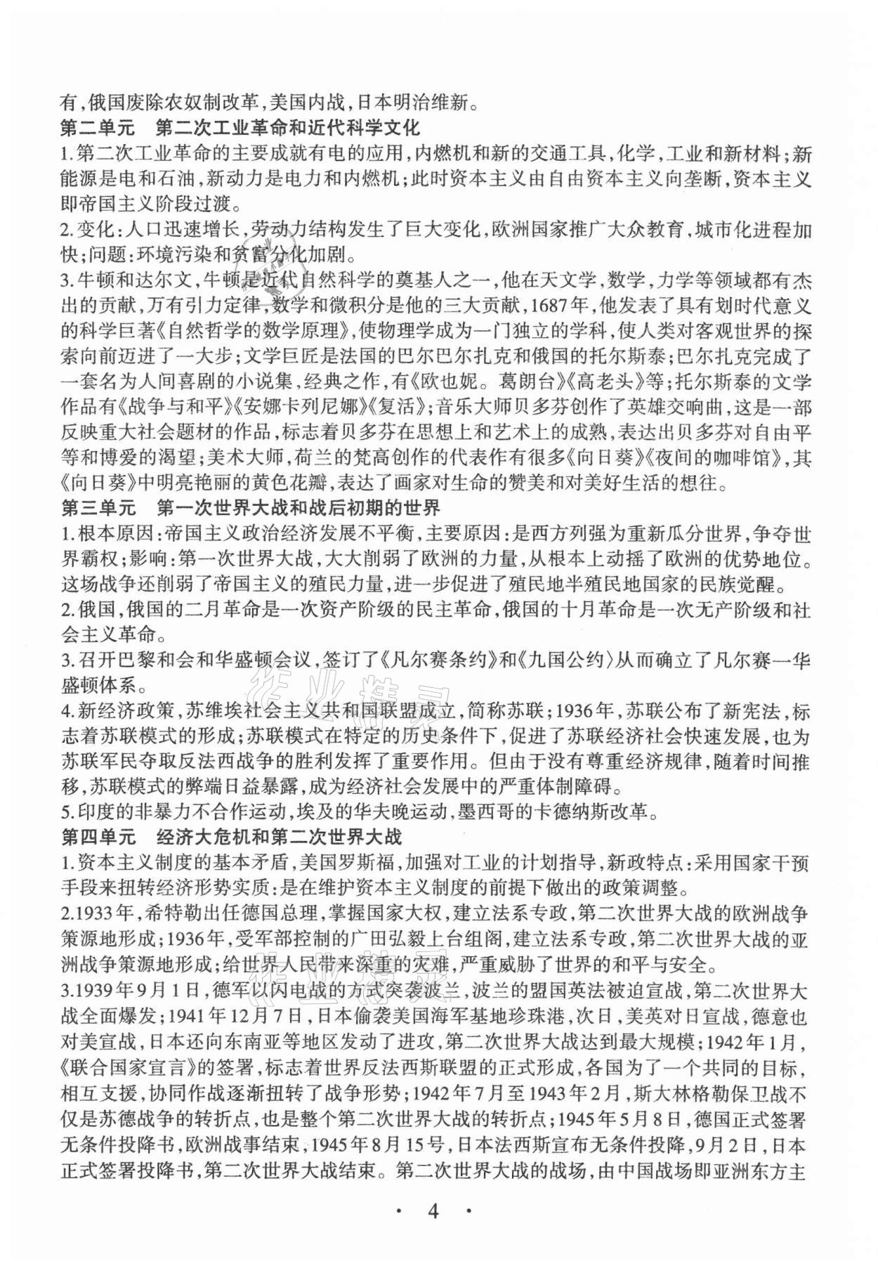 2021年名師引領(lǐng)歷史三輪復(fù)習(xí) 第4頁