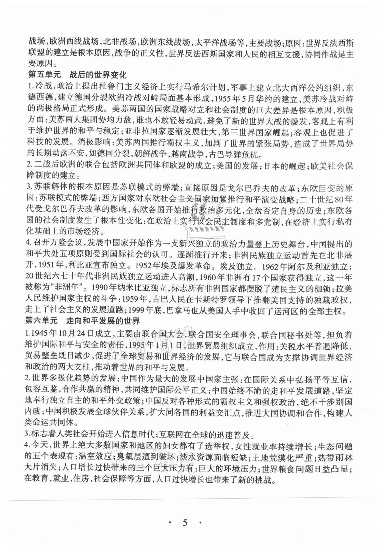 2021年名師引領(lǐng)歷史三輪復(fù)習(xí) 第5頁