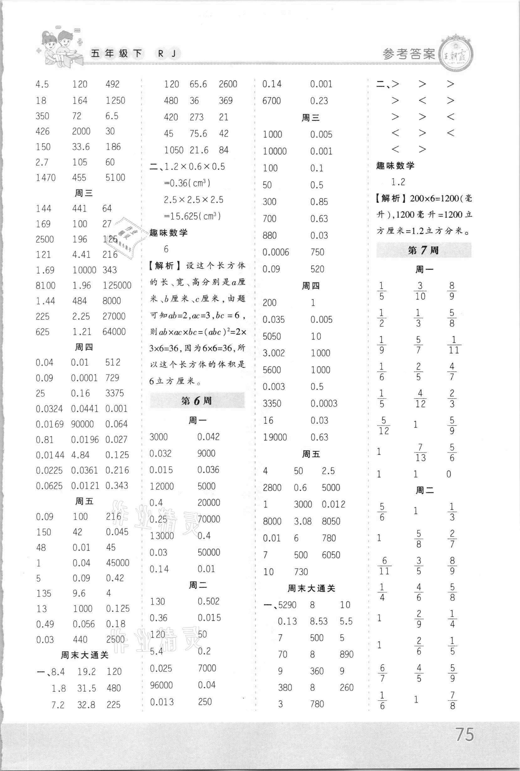 2021年王朝霞口算小达人五年级数学下册人教版 第3页