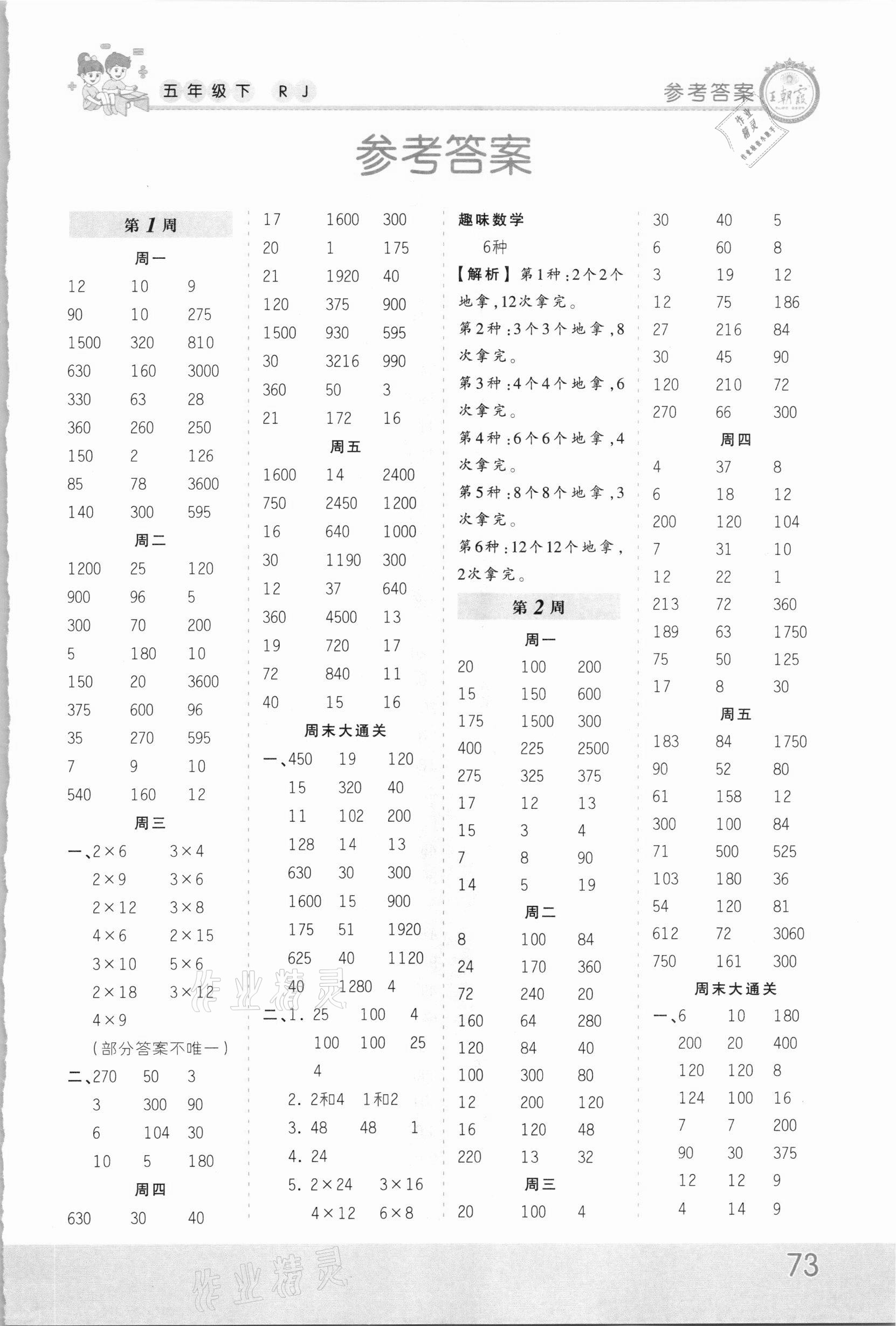 2021年王朝霞口算小達人五年級數(shù)學下冊人教版 第1頁