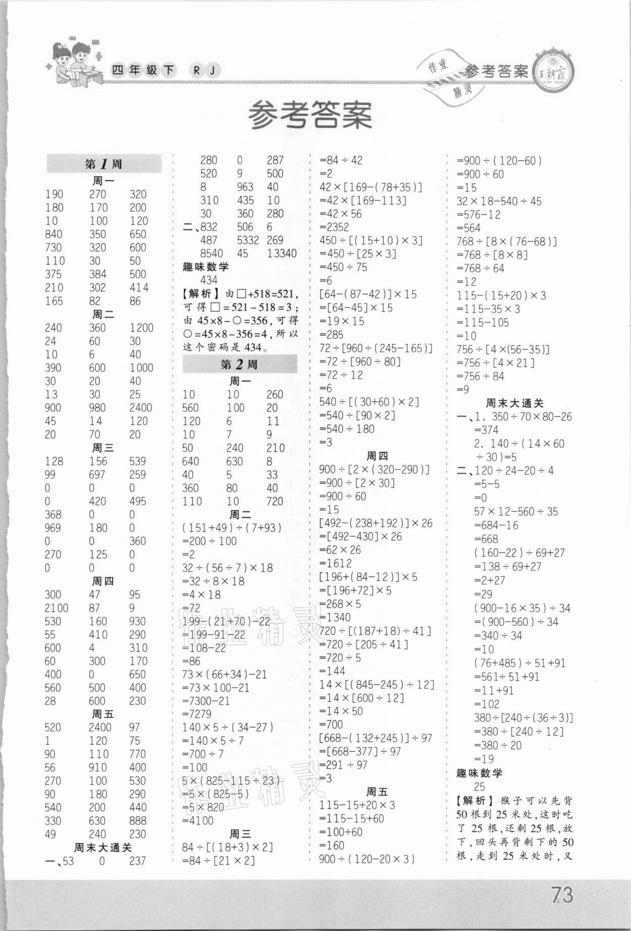 2021年王朝霞口算小达人四年级数学下册人教版 第1页