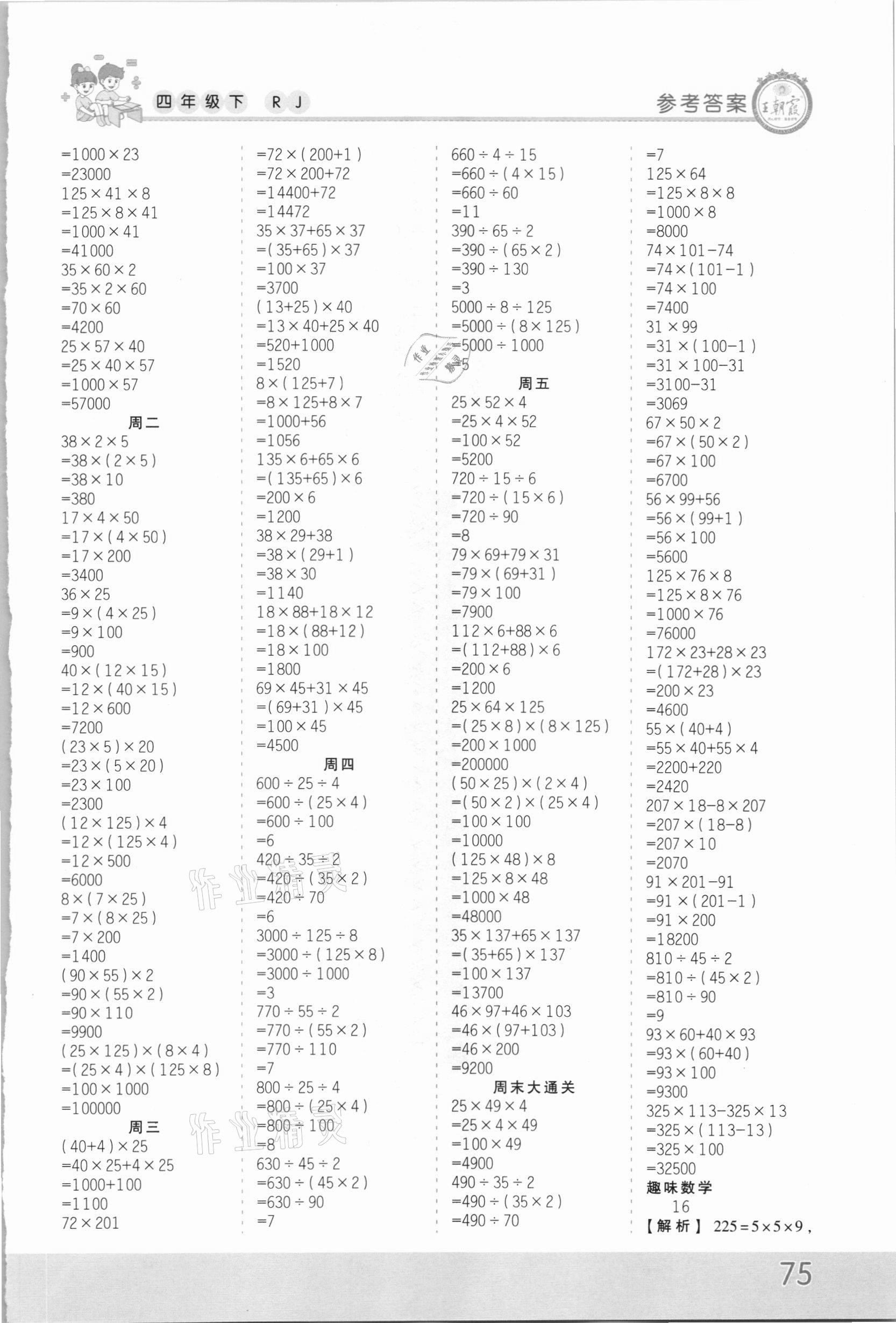 2021年王朝霞口算小達(dá)人四年級(jí)數(shù)學(xué)下冊(cè)人教版 第3頁(yè)