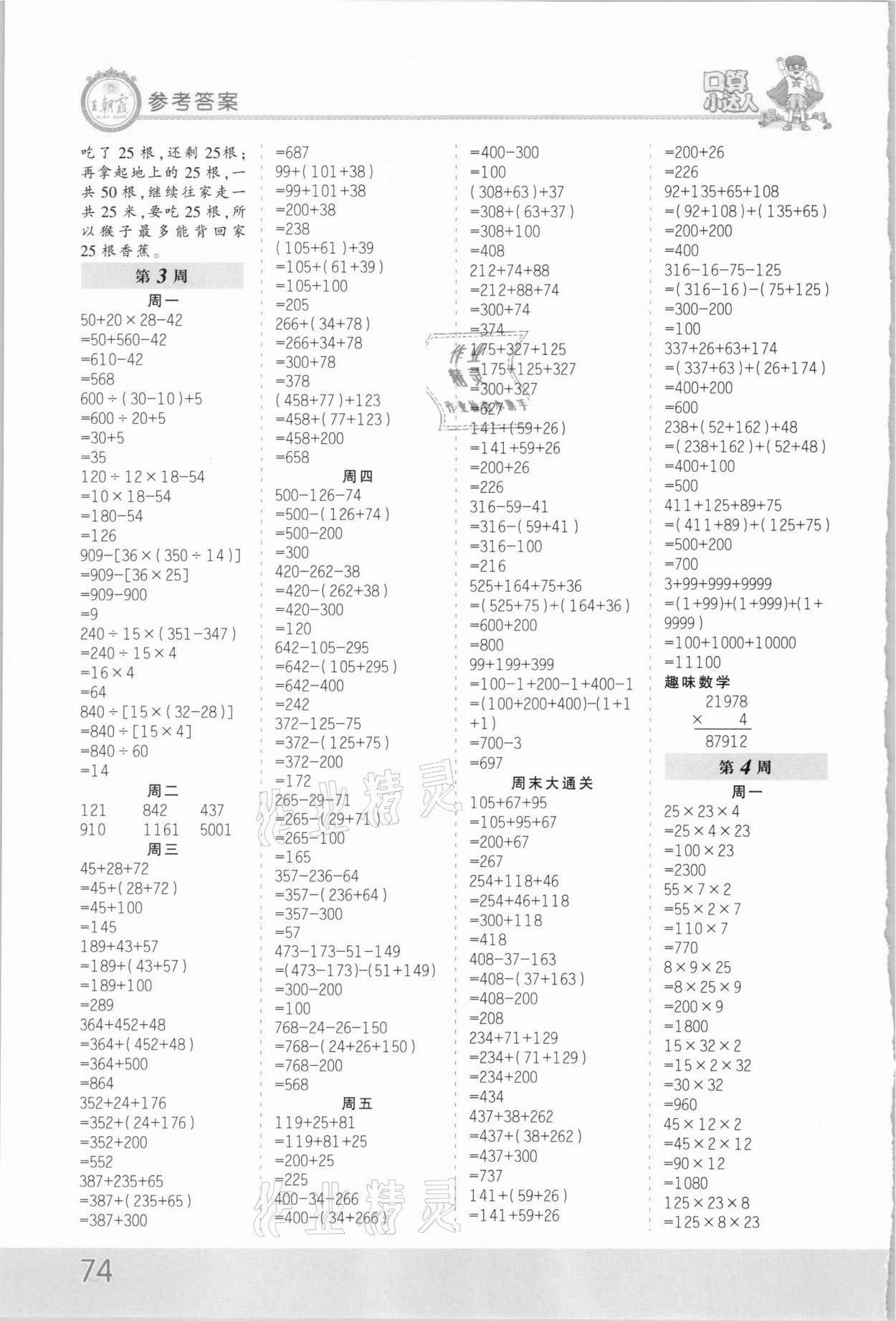 2021年王朝霞口算小達(dá)人四年級(jí)數(shù)學(xué)下冊(cè)人教版 第2頁(yè)