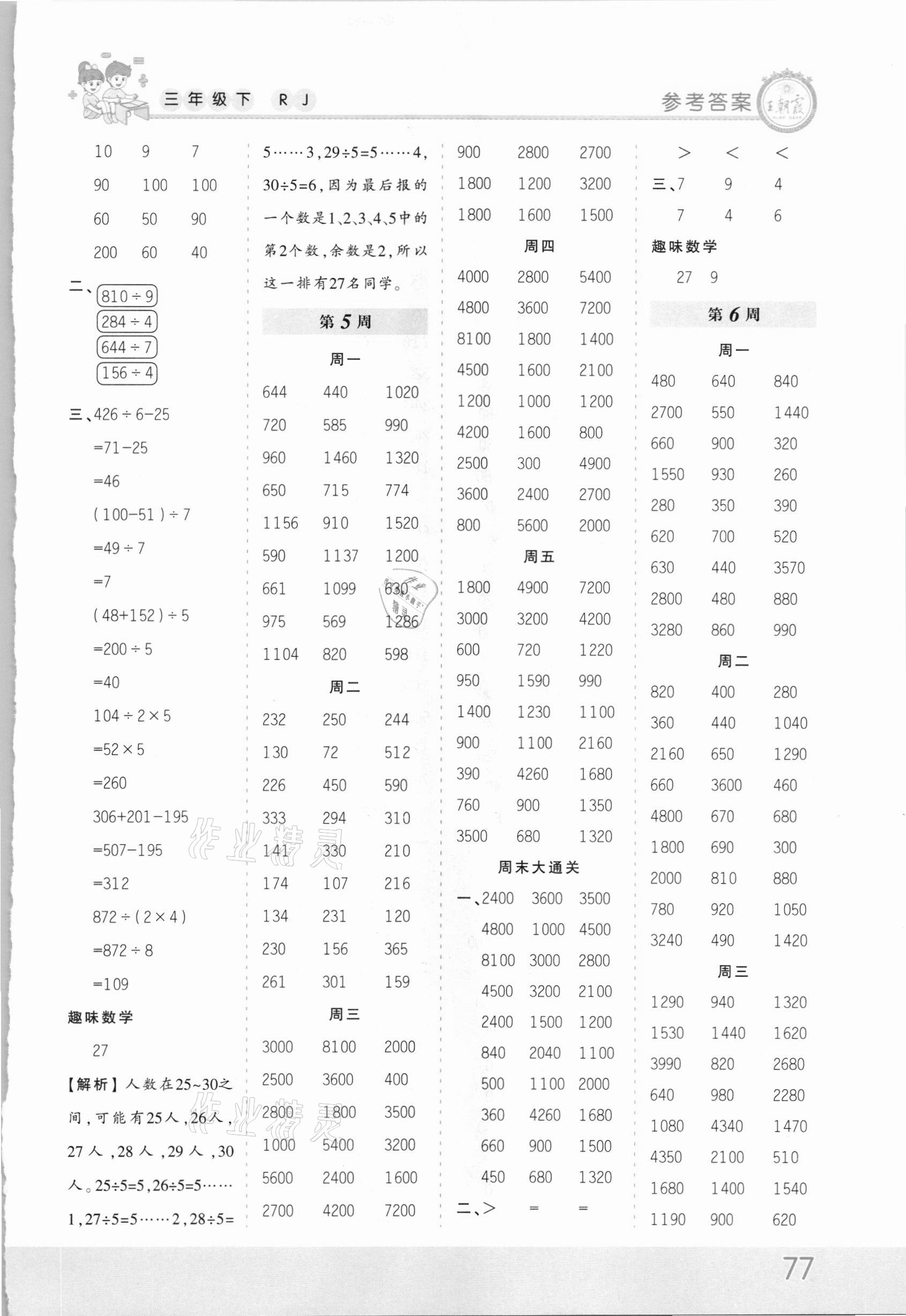 2021年王朝霞口算小達(dá)人三年級(jí)數(shù)學(xué)下冊(cè)人教版 第3頁(yè)