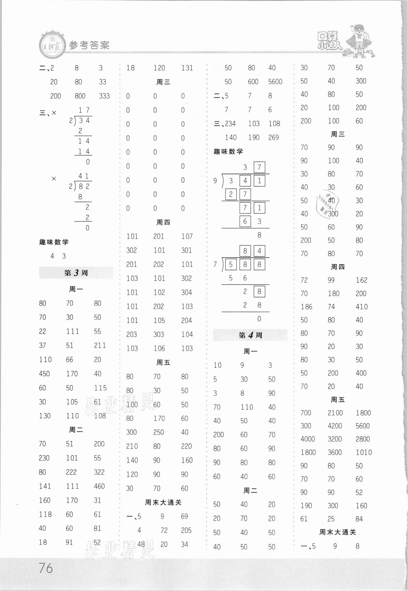 2021年王朝霞口算小達(dá)人三年級(jí)數(shù)學(xué)下冊人教版 第2頁