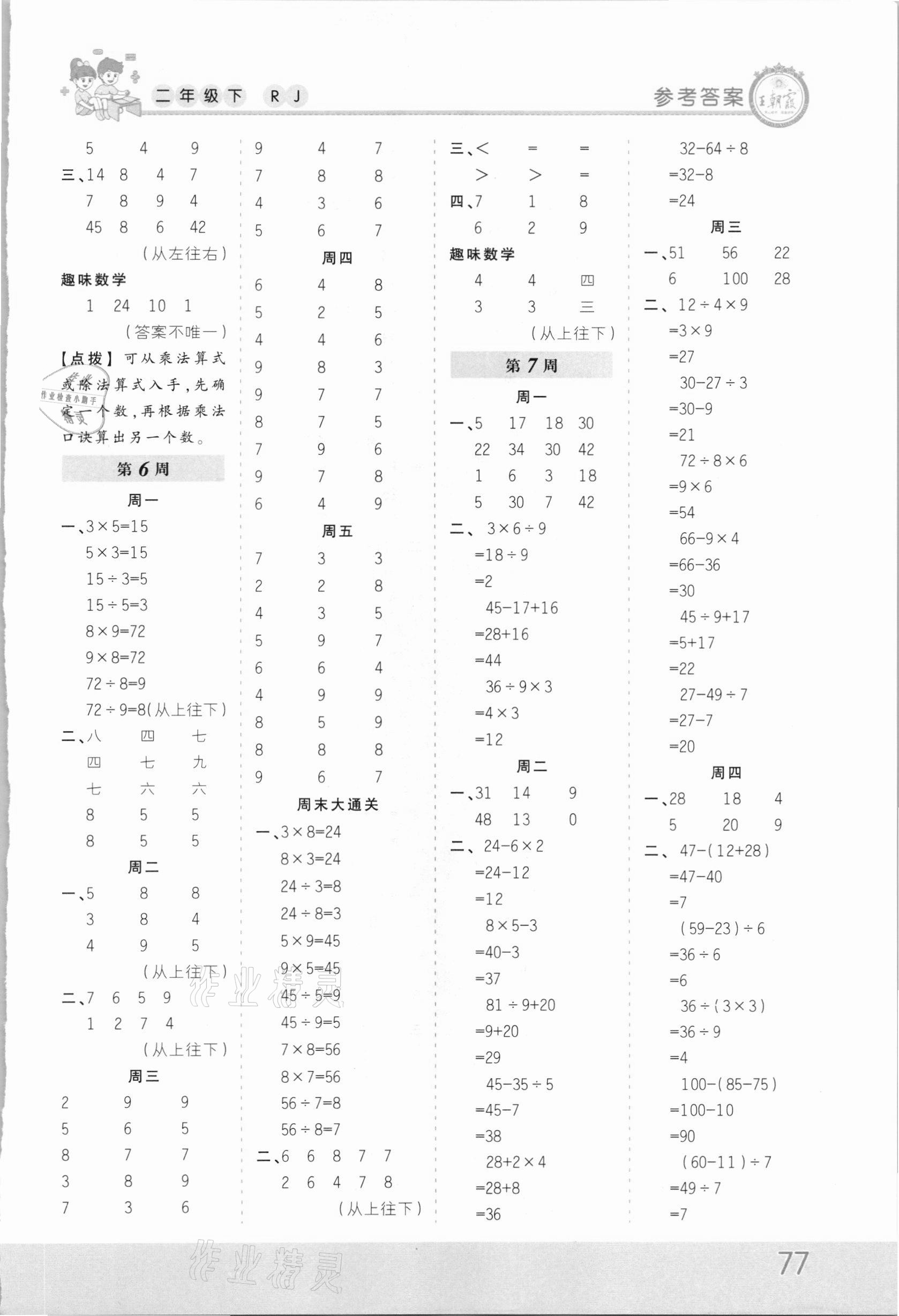 2021年王朝霞口算小达人二年级数学下册人教版 第3页