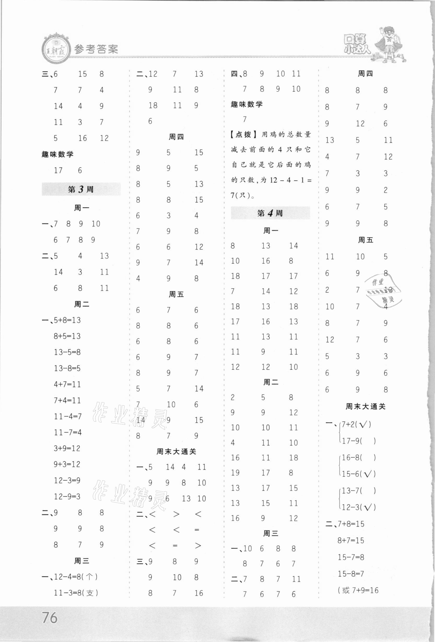 2021年王朝霞口算小達人一年級數(shù)學下冊人教版 第2頁