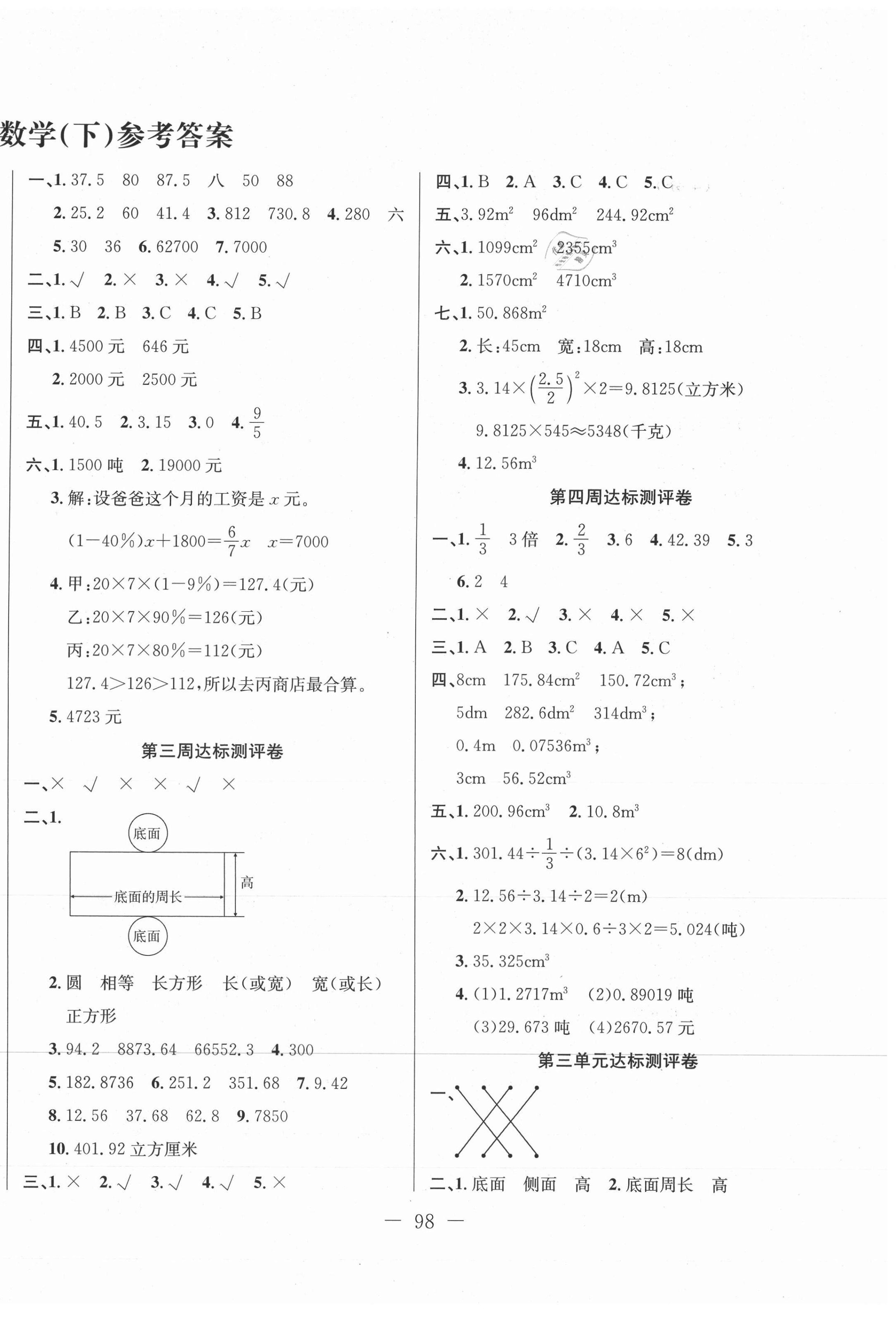 2021年考拉考智取考场六年级数学下册人教版双色版 第2页