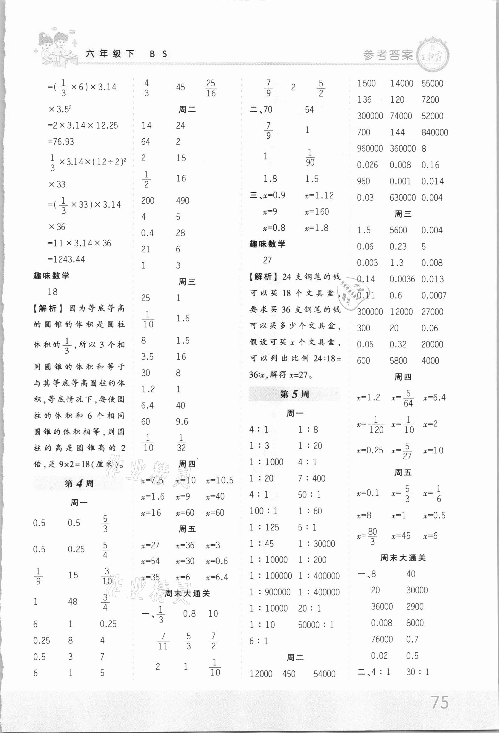 2021年王朝霞口算小达人六年级数学下册北师大版 第3页