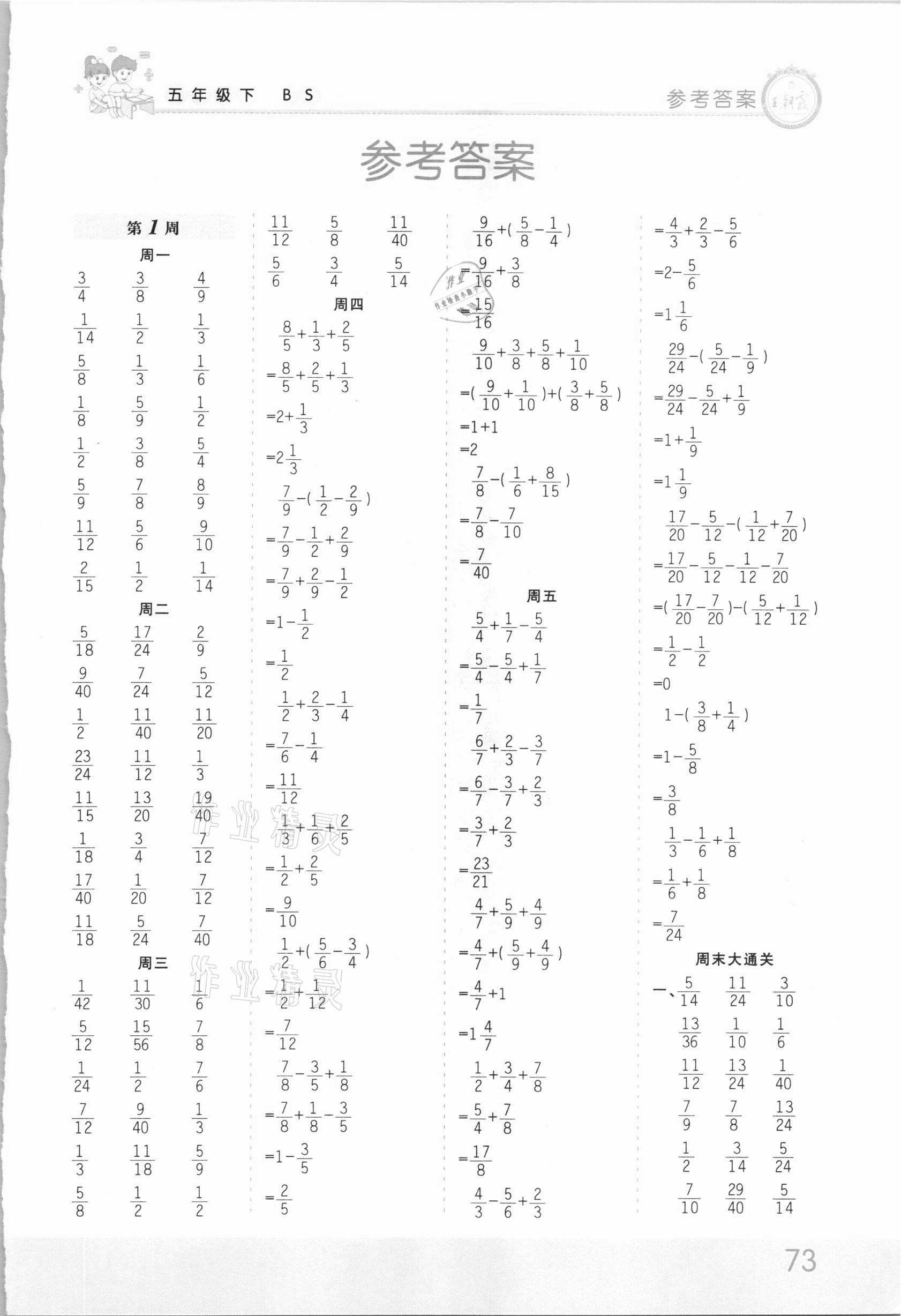 2021年王朝霞口算小達(dá)人五年級(jí)數(shù)學(xué)下冊(cè)北師大版 第1頁(yè)