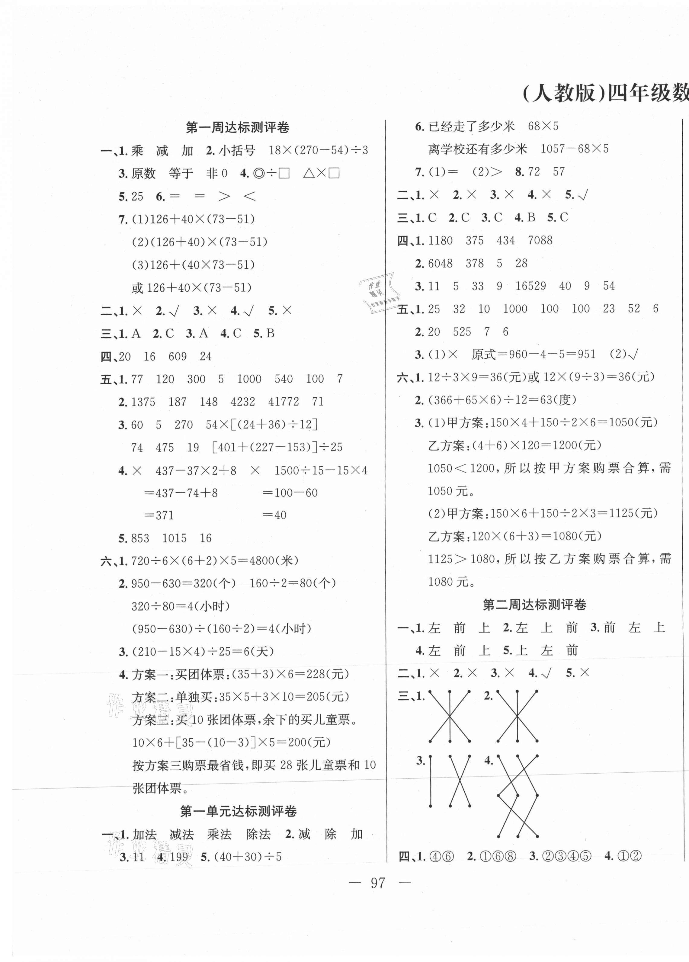 2021年考拉考智取考場四年級數學下冊人教版雙色版 第1頁