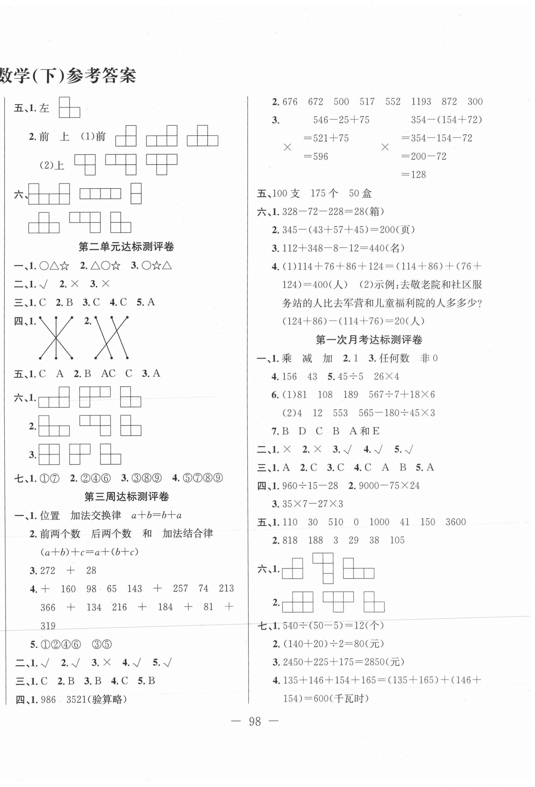 2021年考拉考智取考场四年级数学下册人教版双色版 第2页