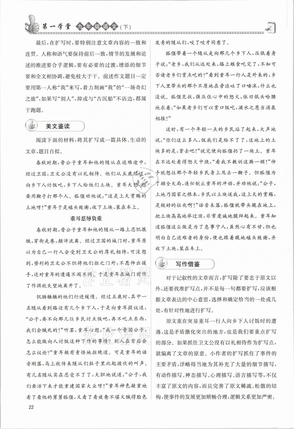 2021年第一學(xué)堂九年級語文下冊人教版 參考答案第22頁