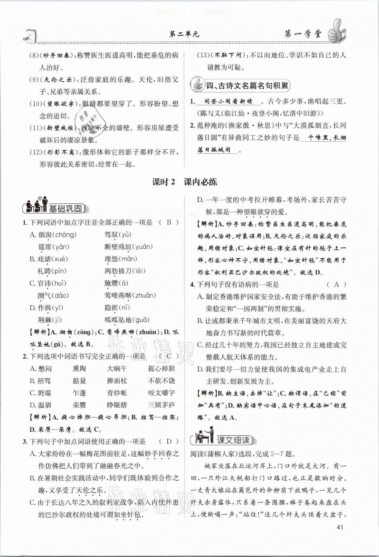 2021年第一學(xué)堂九年級語文下冊人教版 參考答案第41頁